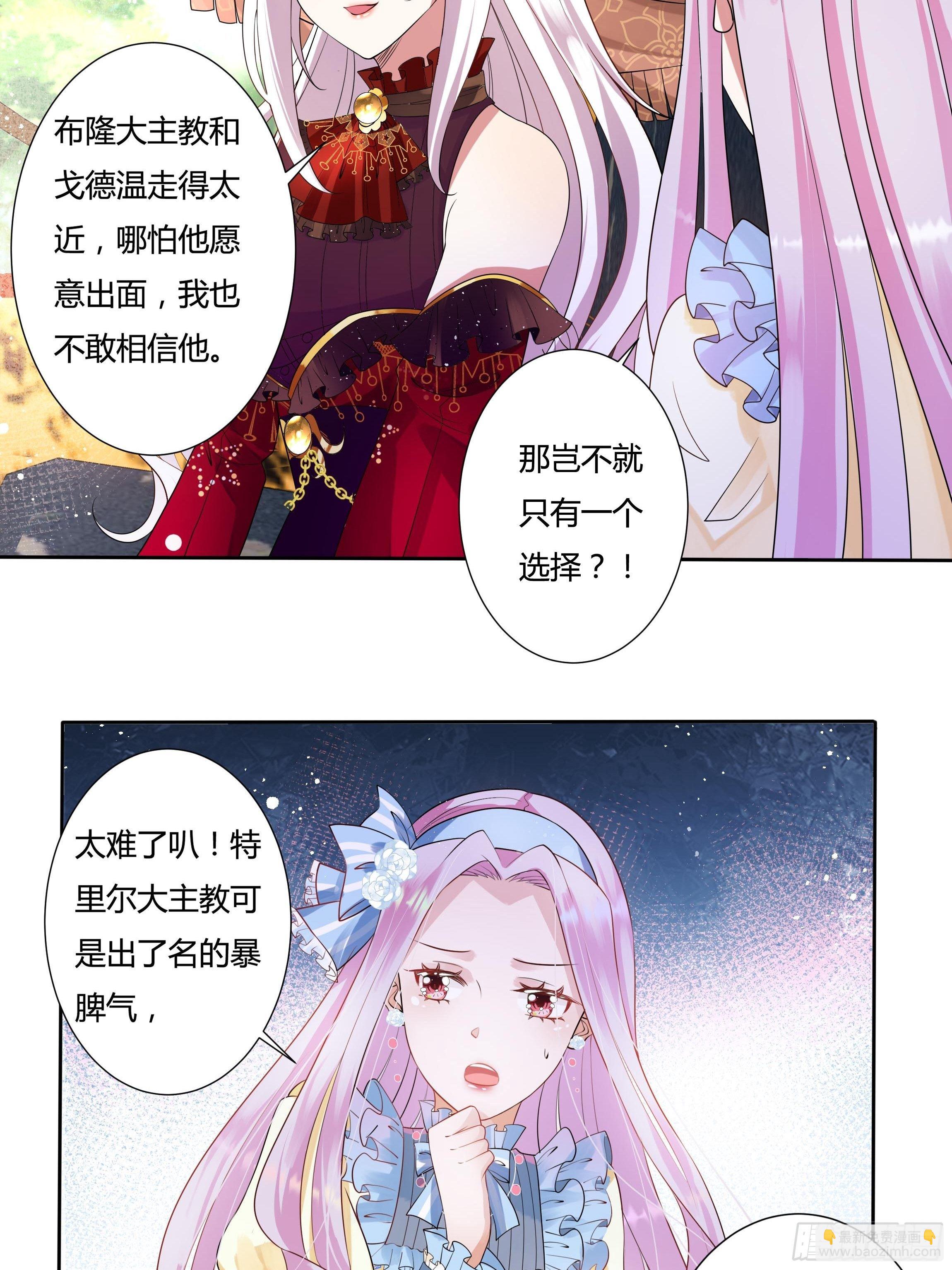 《传说中的恶役公主》26话 红灯区 第9页