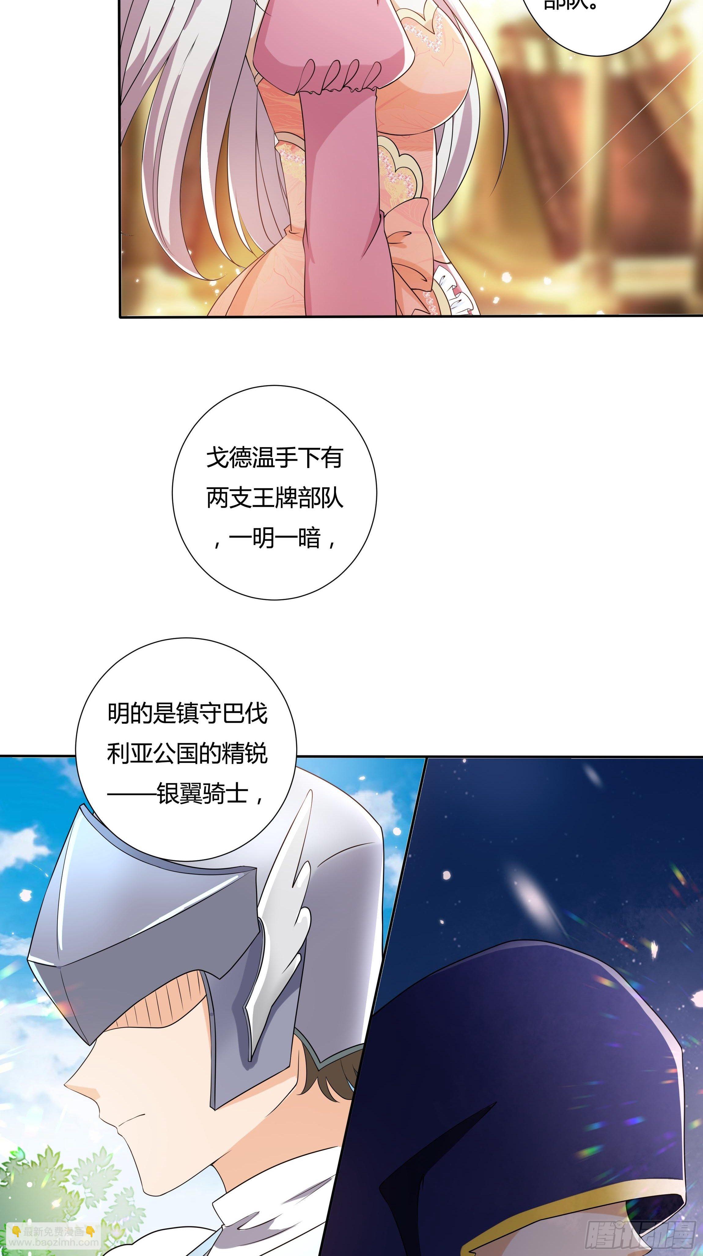 《传说中的恶役公主》24话 最后的杰作 第24页