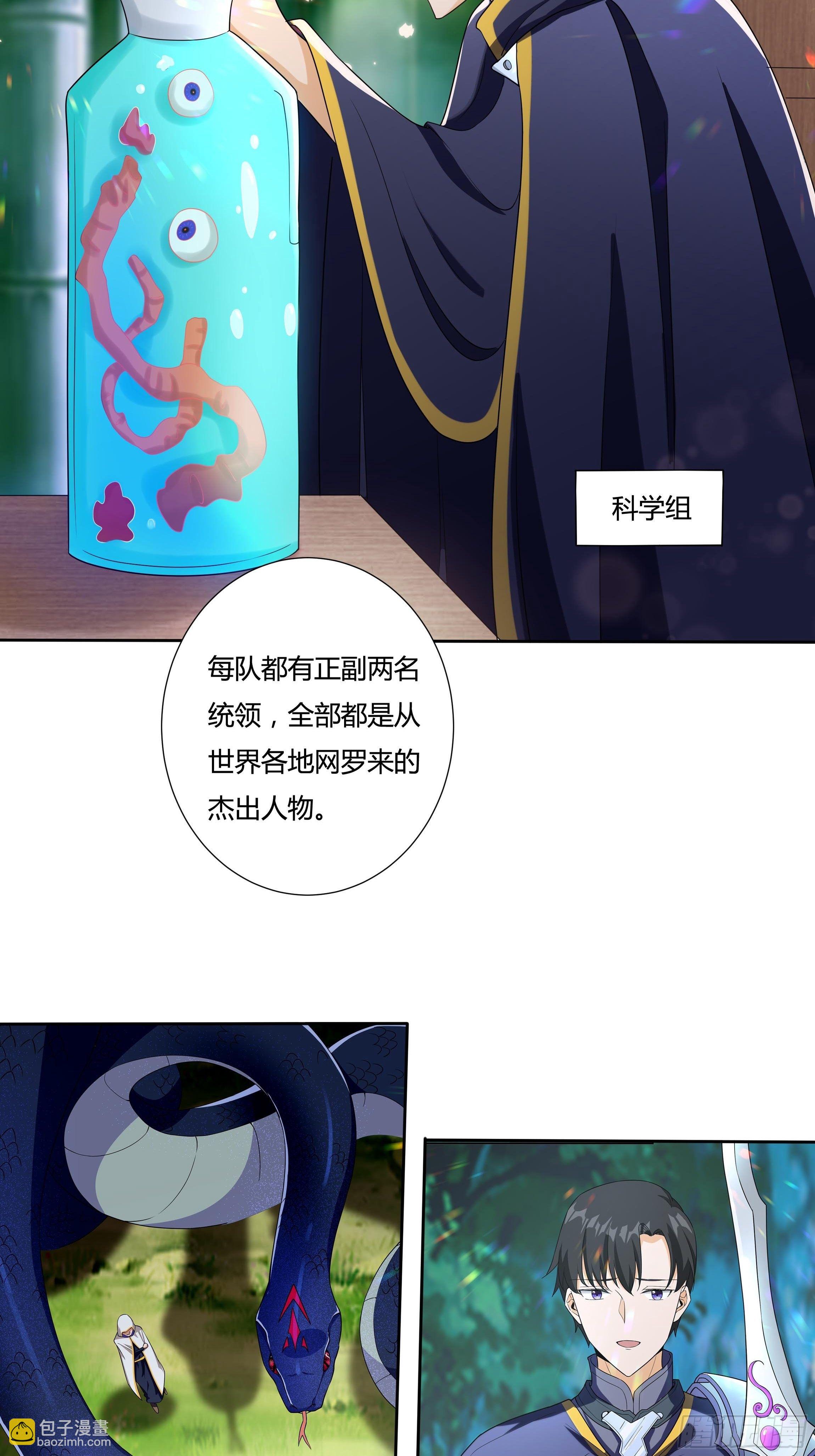 《传说中的恶役公主》24话 最后的杰作 第28页