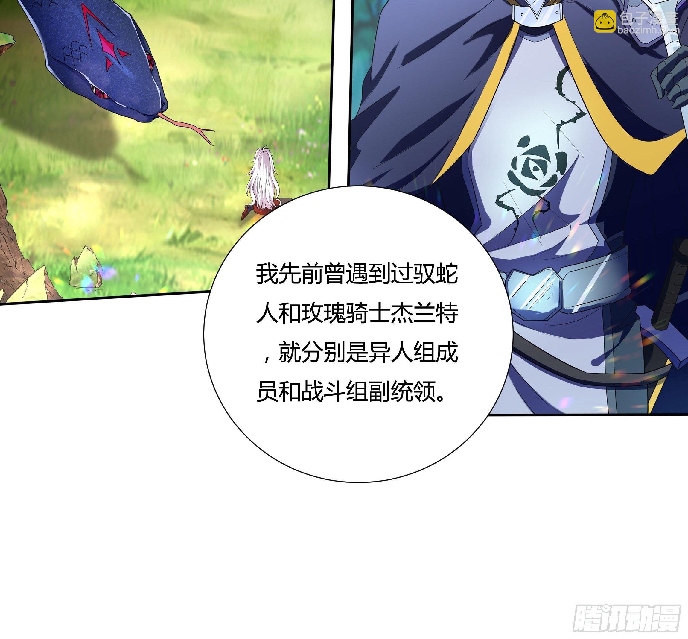 《传说中的恶役公主》24话 最后的杰作 第29页