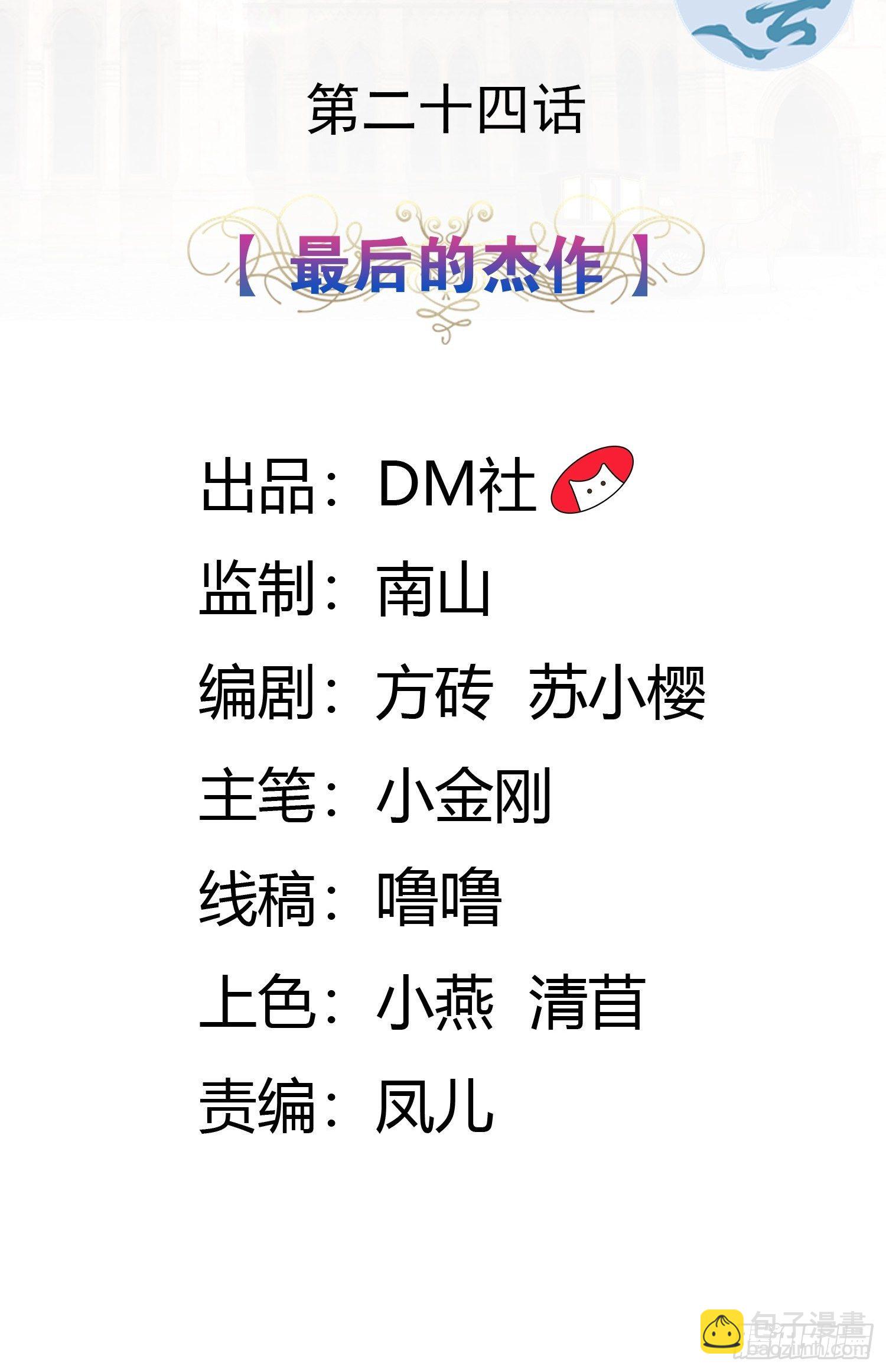 《传说中的恶役公主》24话 最后的杰作 第2页