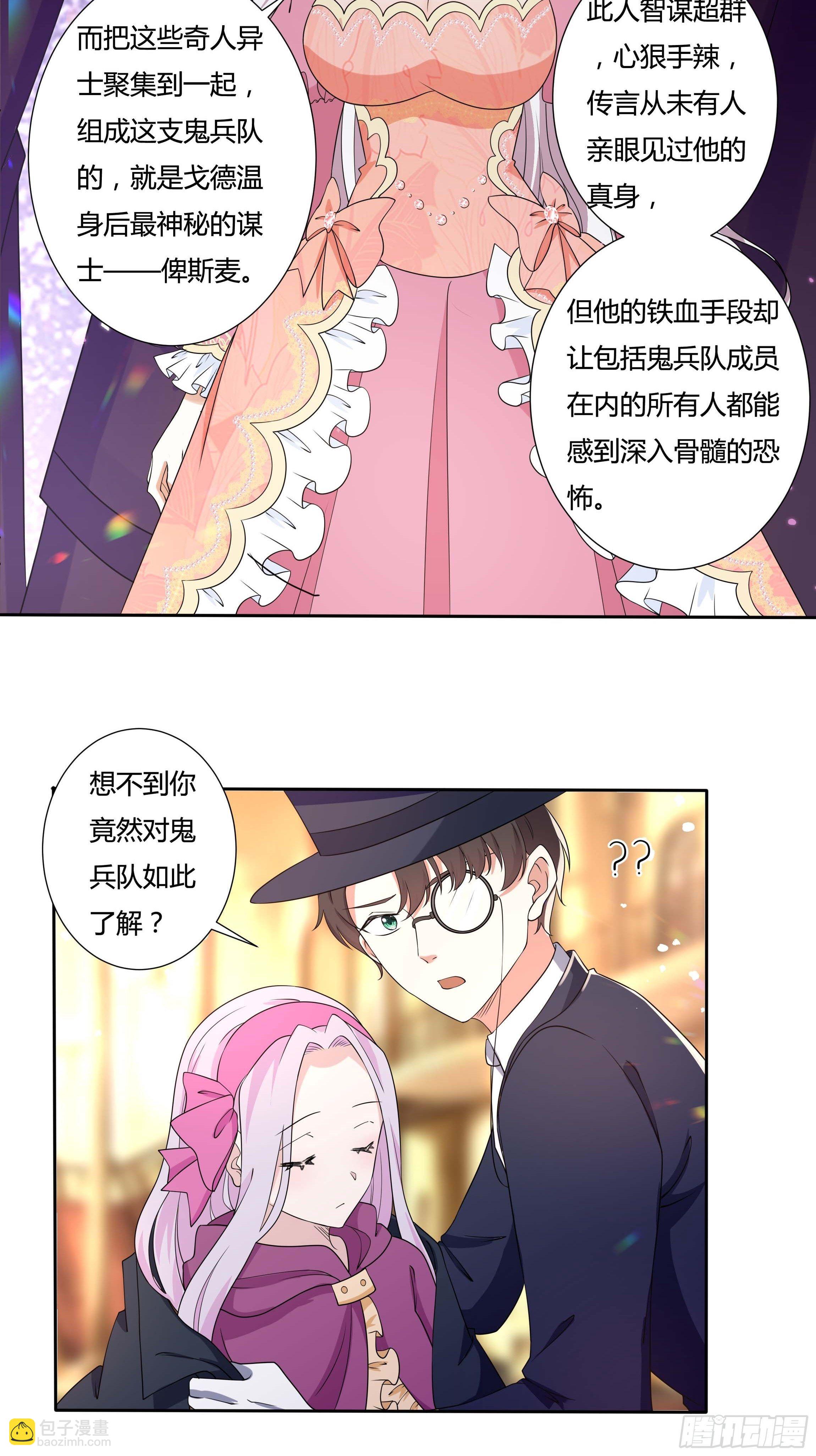《传说中的恶役公主》24话 最后的杰作 第31页