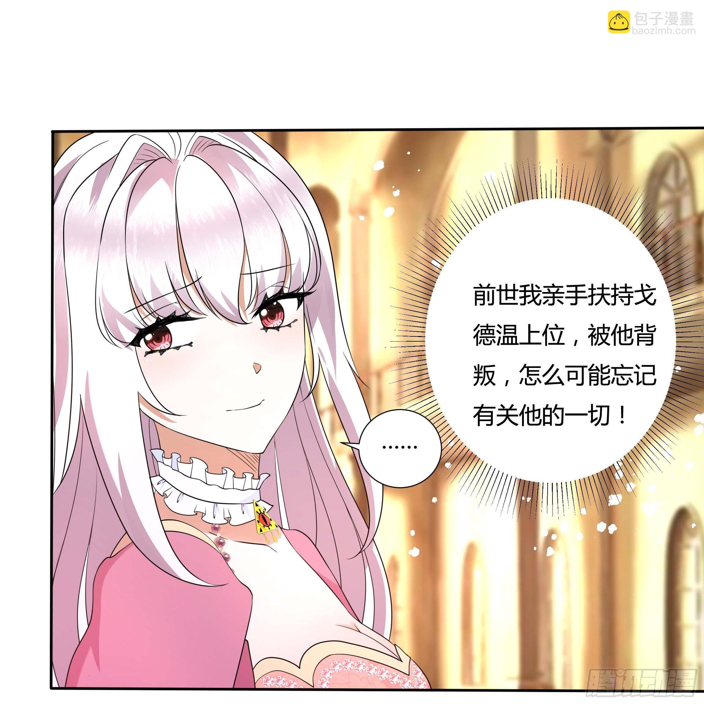 《传说中的恶役公主》24话 最后的杰作 第32页