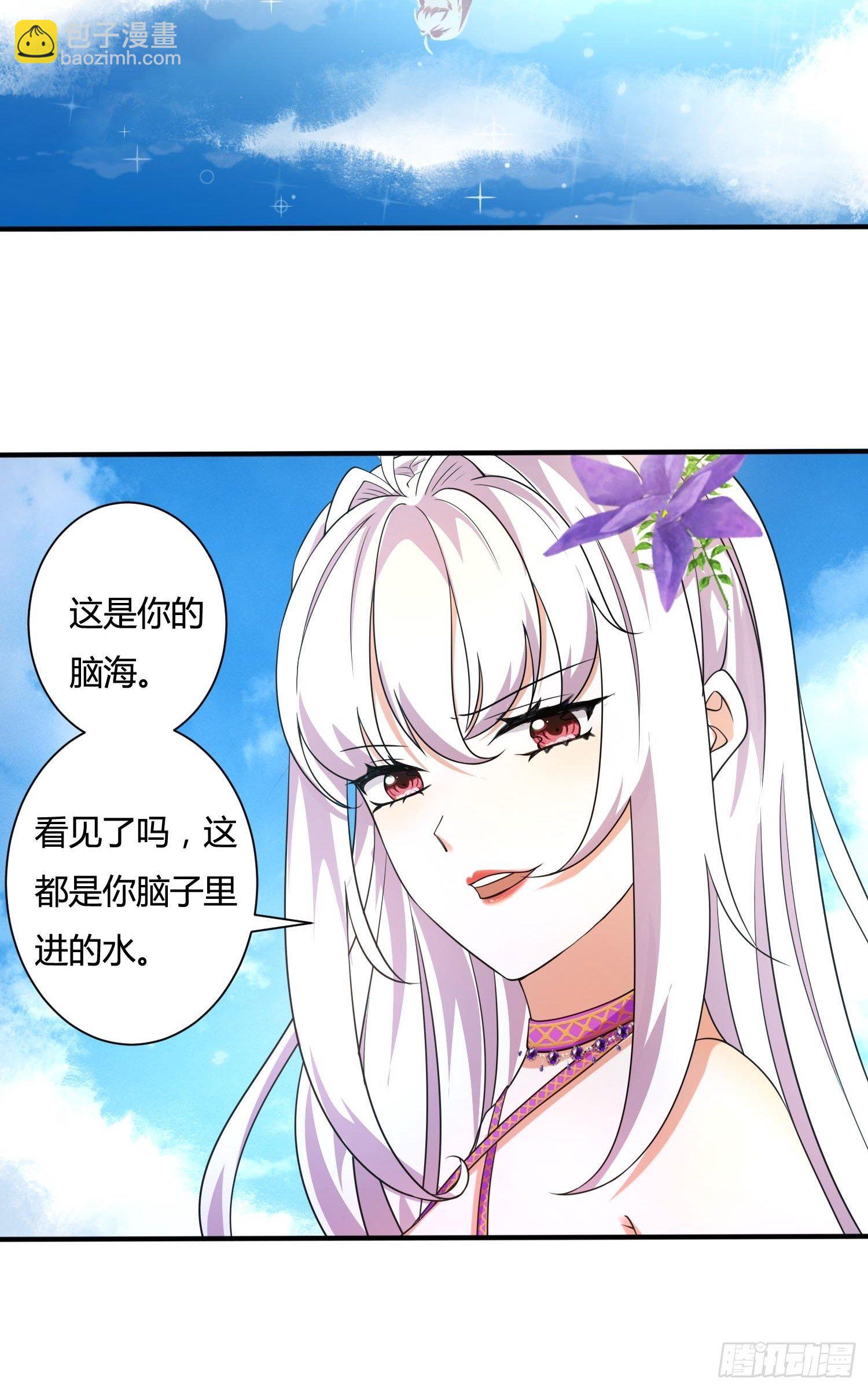 《传说中的恶役公主》25话 幽灵公主？！ 第16页