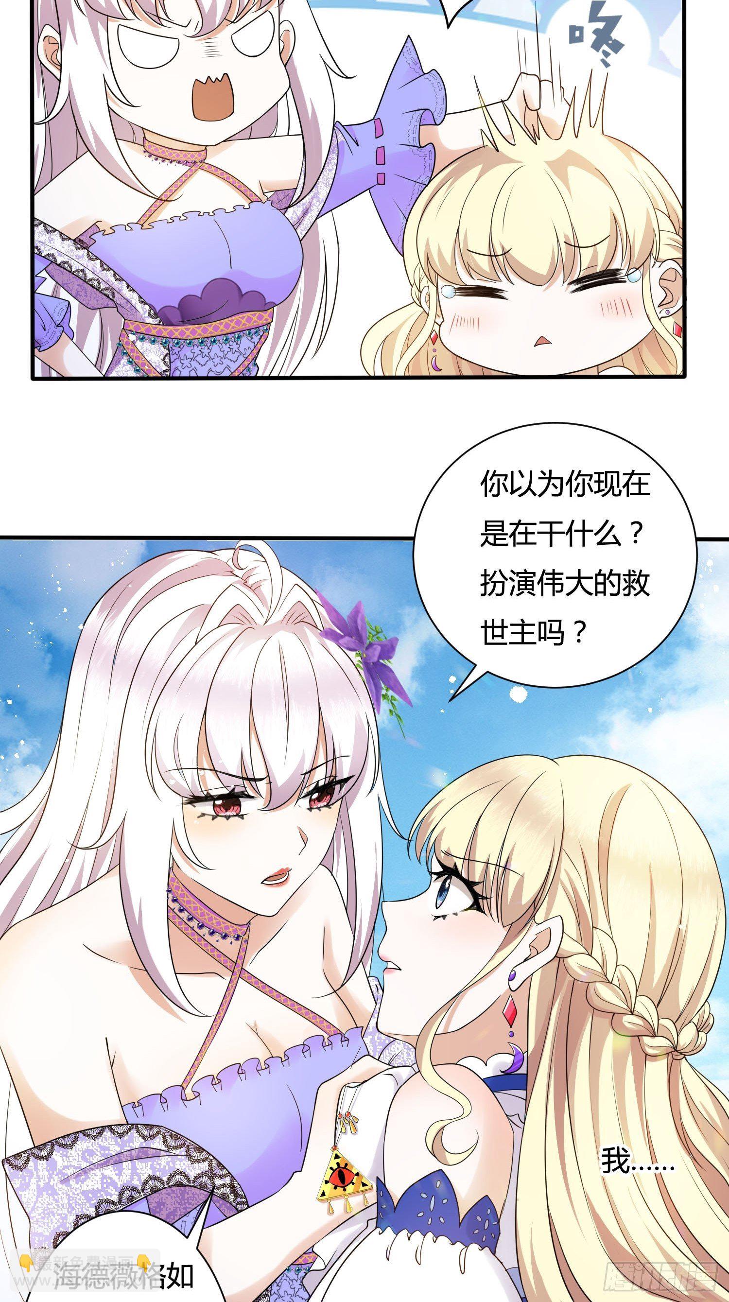《传说中的恶役公主》25话 幽灵公主？！ 第18页