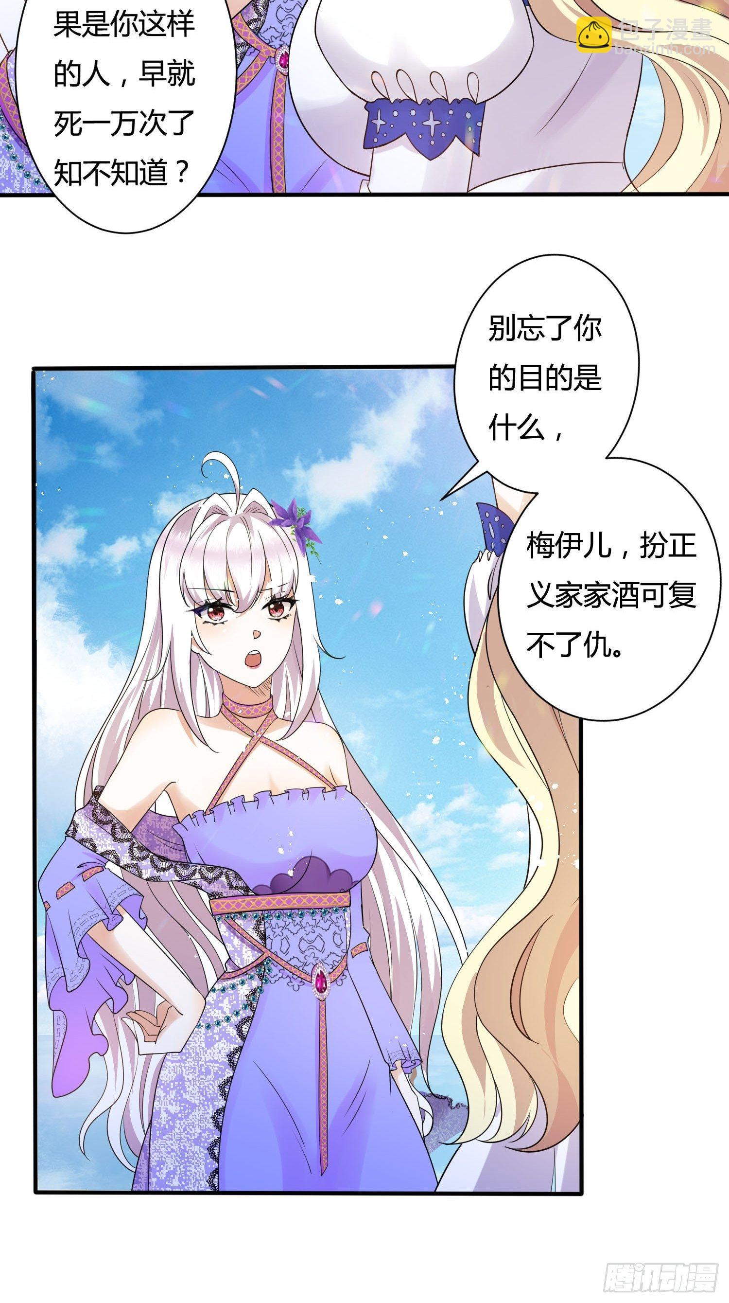 《传说中的恶役公主》25话 幽灵公主？！ 第19页