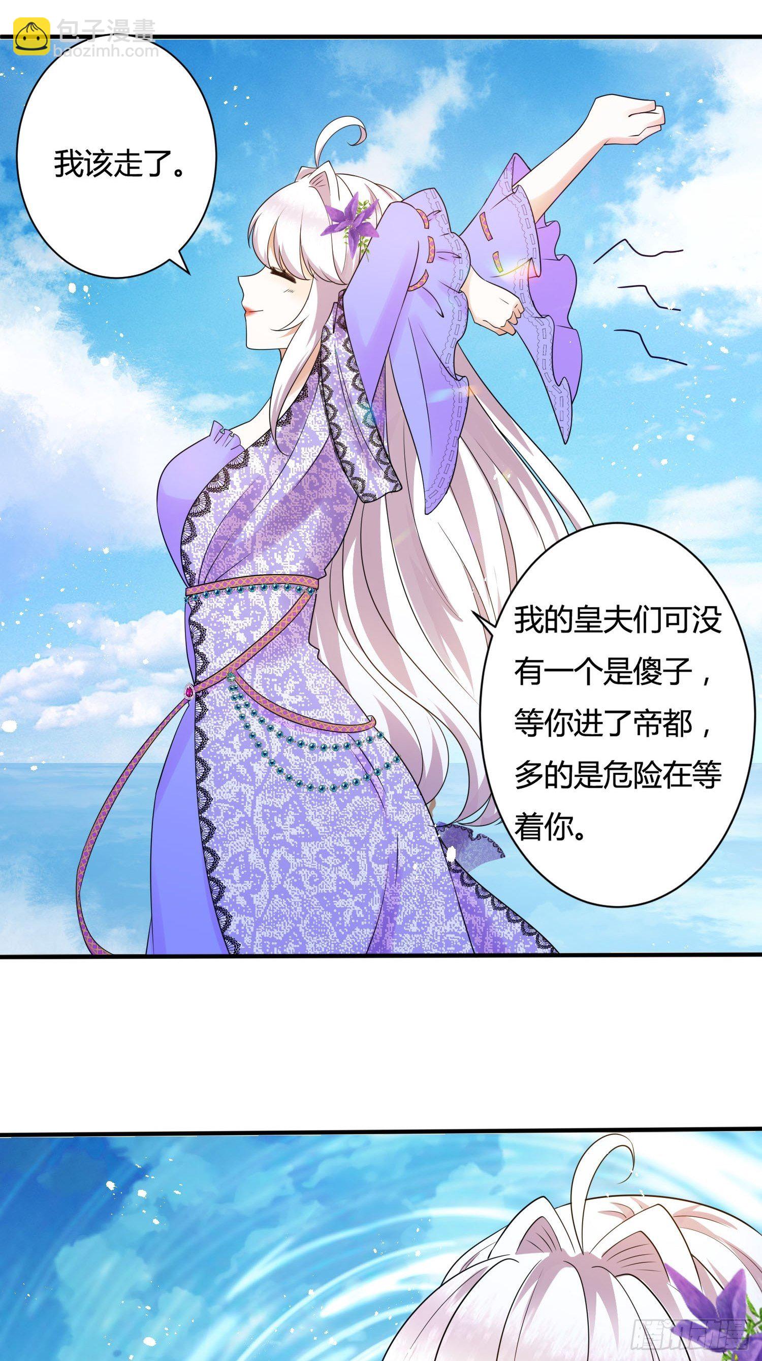 《传说中的恶役公主》25话 幽灵公主？！ 第20页