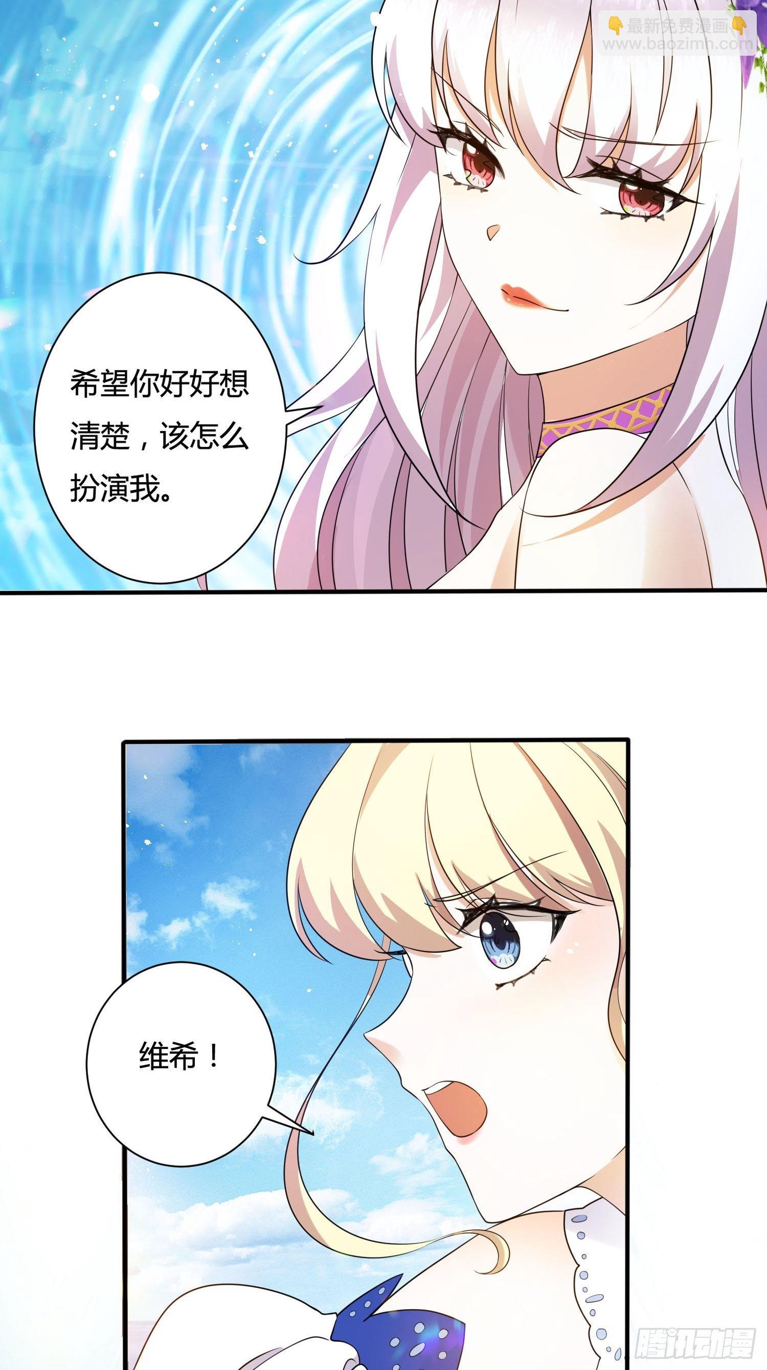 《传说中的恶役公主》25话 幽灵公主？！ 第21页