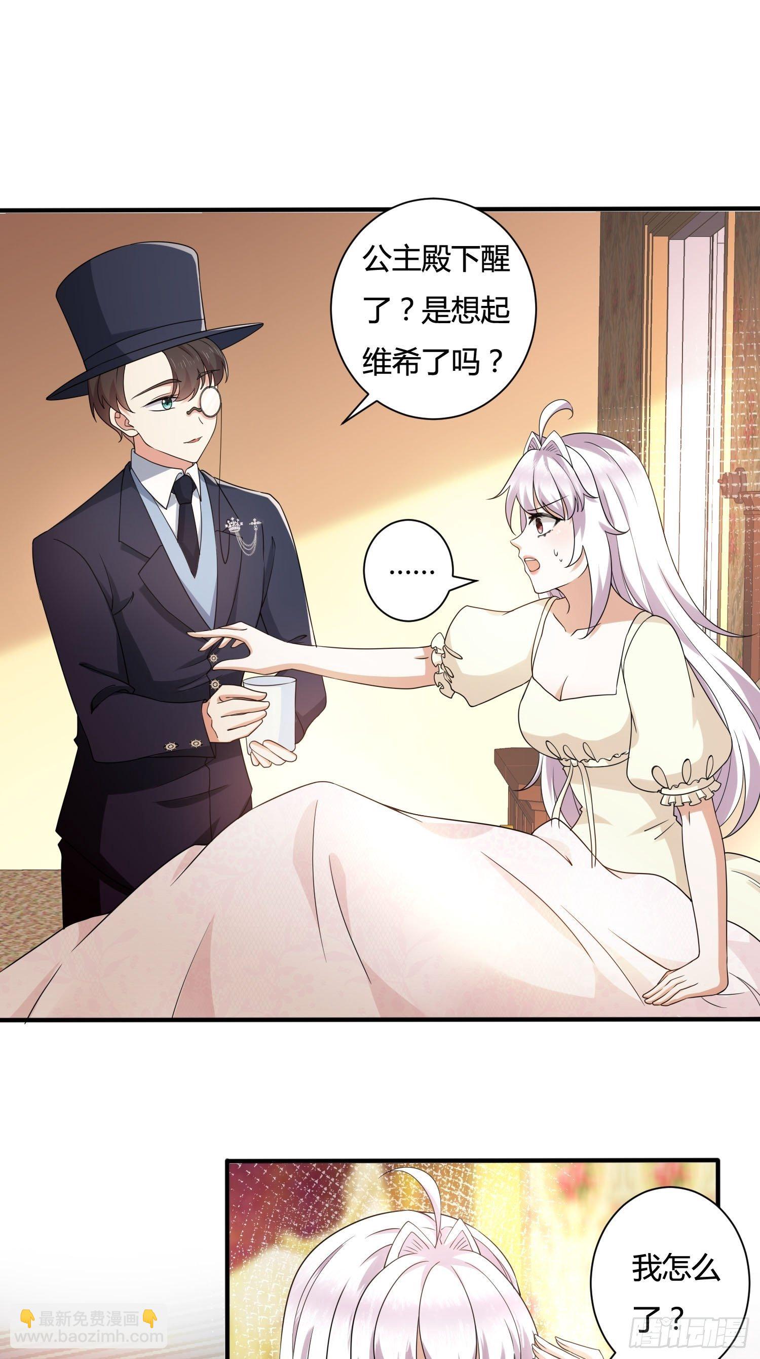《传说中的恶役公主》25话 幽灵公主？！ 第24页