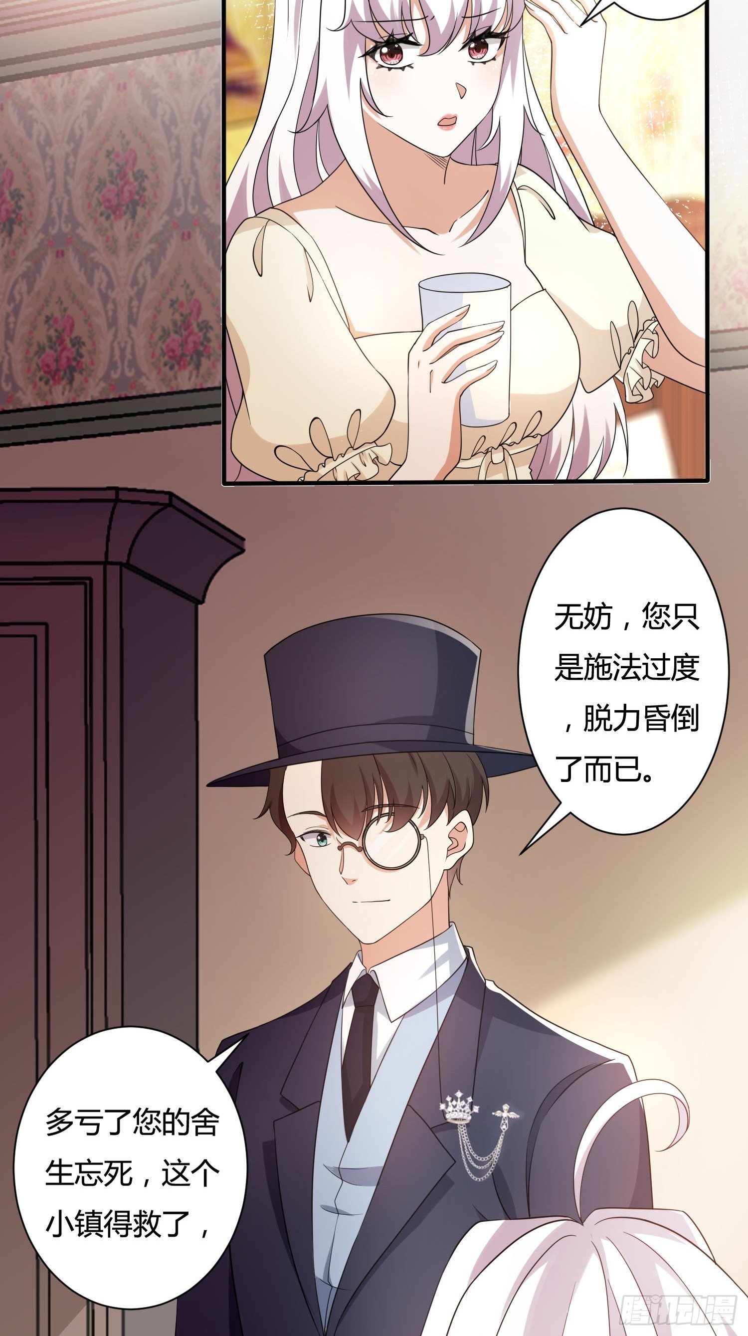 《传说中的恶役公主》25话 幽灵公主？！ 第25页