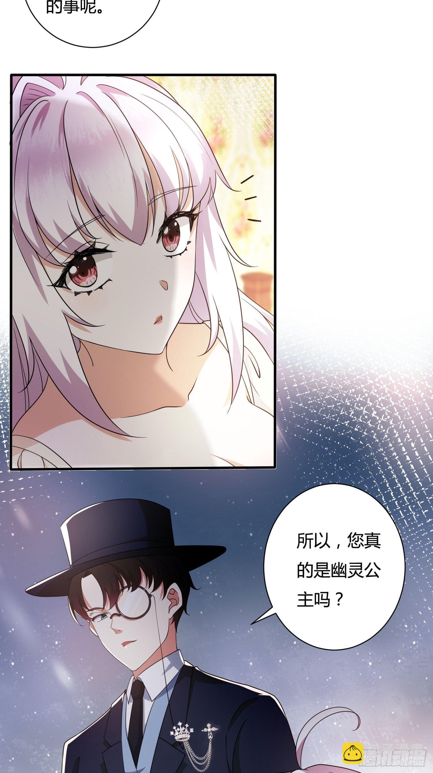 《传说中的恶役公主》25话 幽灵公主？！ 第27页