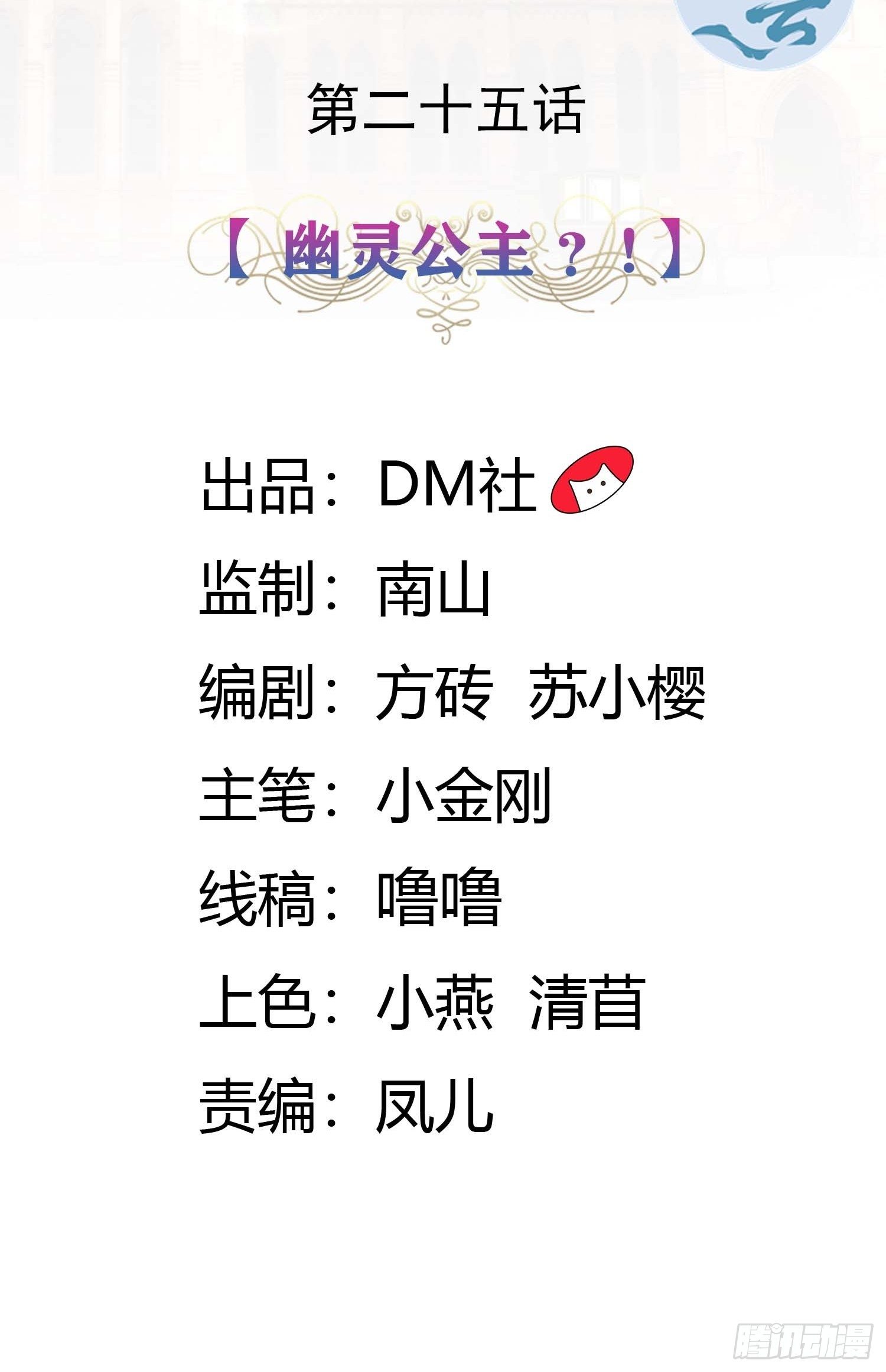 《传说中的恶役公主》25话 幽灵公主？！ 第2页