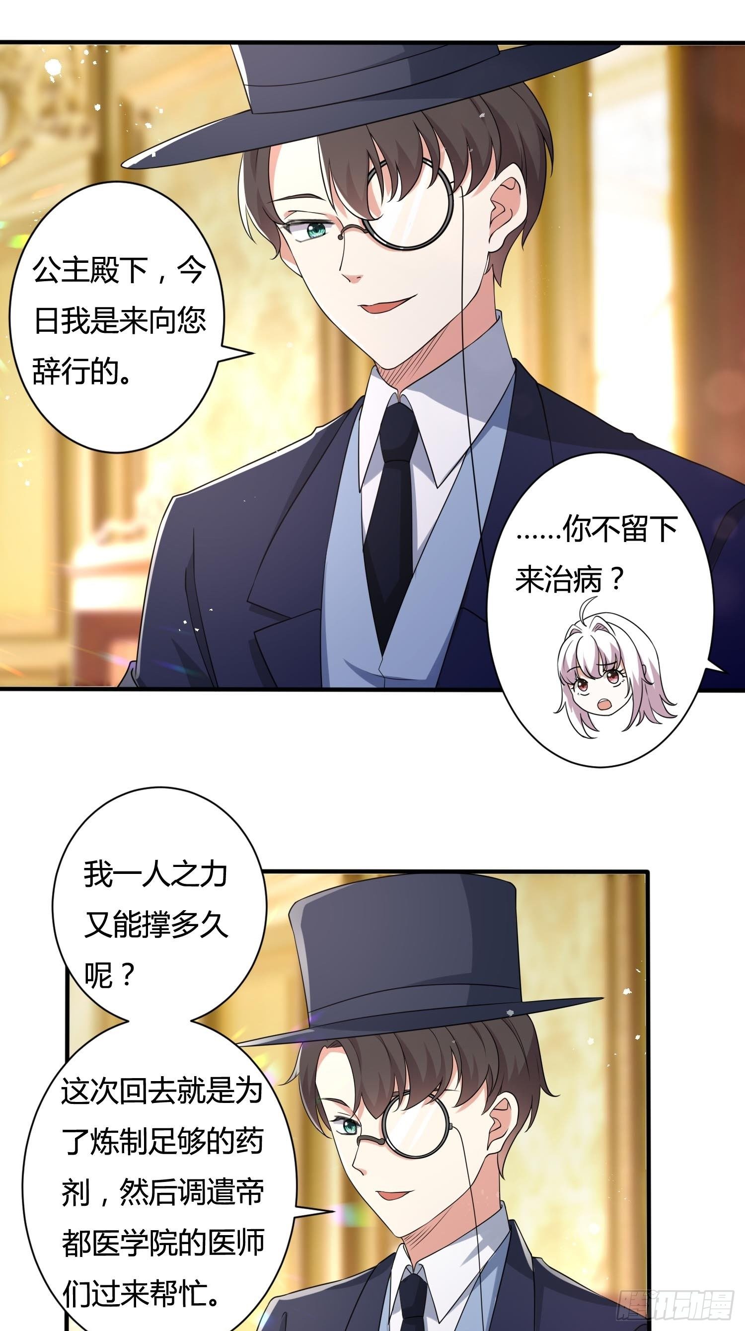《传说中的恶役公主》25话 幽灵公主？！ 第31页