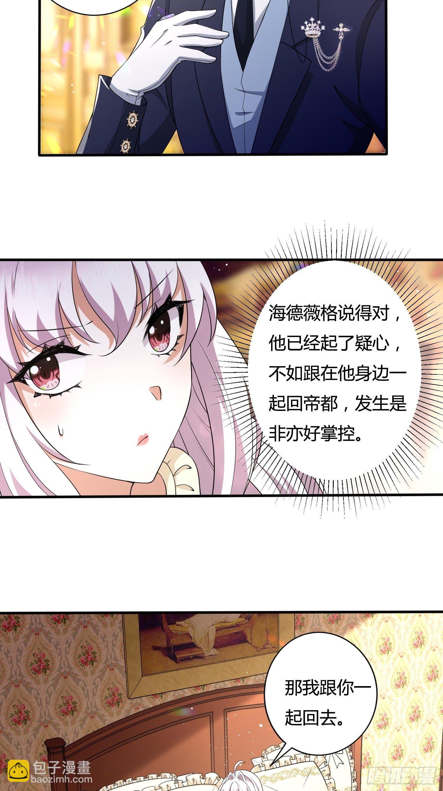 《传说中的恶役公主》25话 幽灵公主？！ 第32页