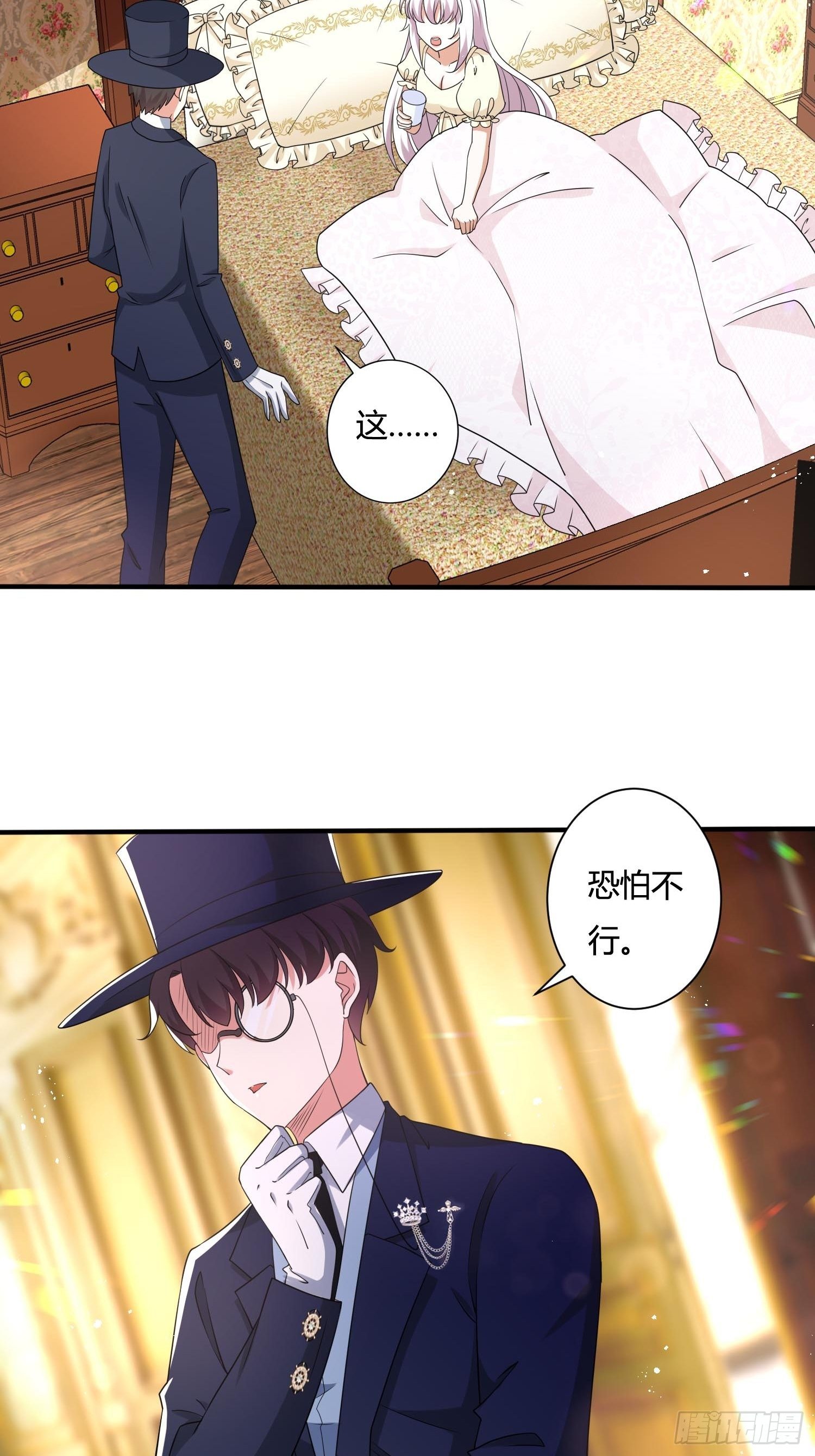 《传说中的恶役公主》25话 幽灵公主？！ 第33页