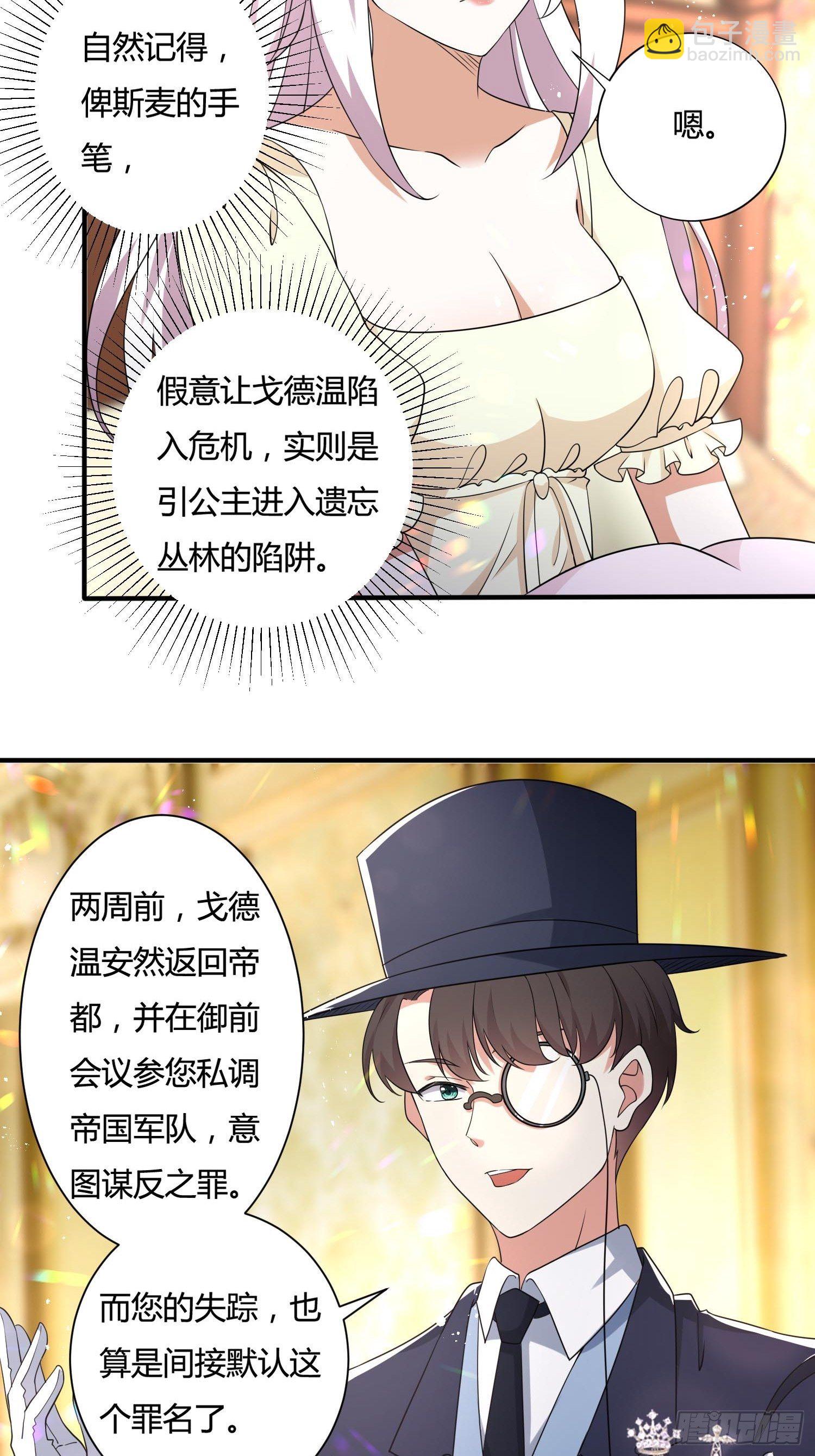 《传说中的恶役公主》25话 幽灵公主？！ 第37页