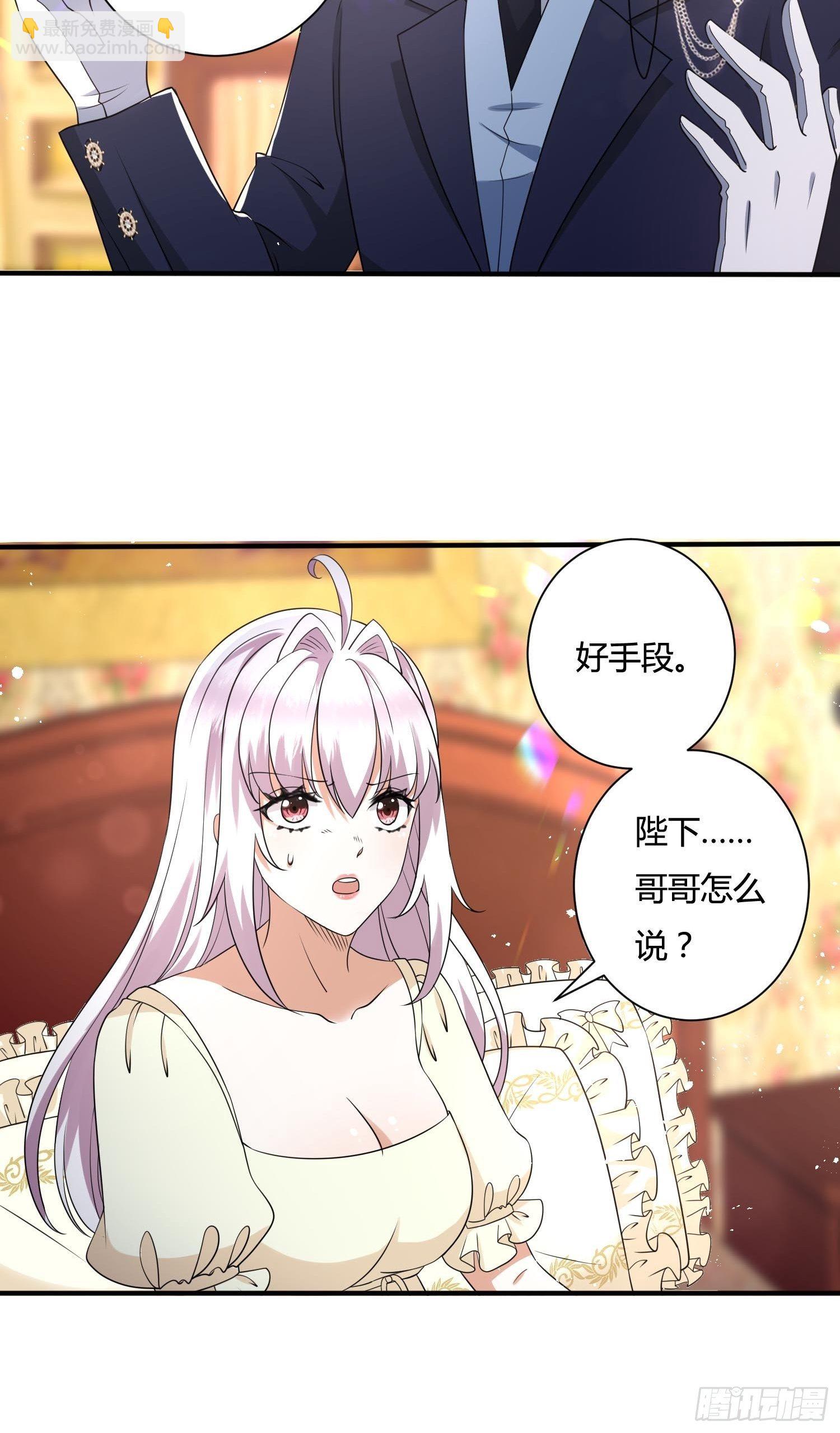《传说中的恶役公主》25话 幽灵公主？！ 第38页