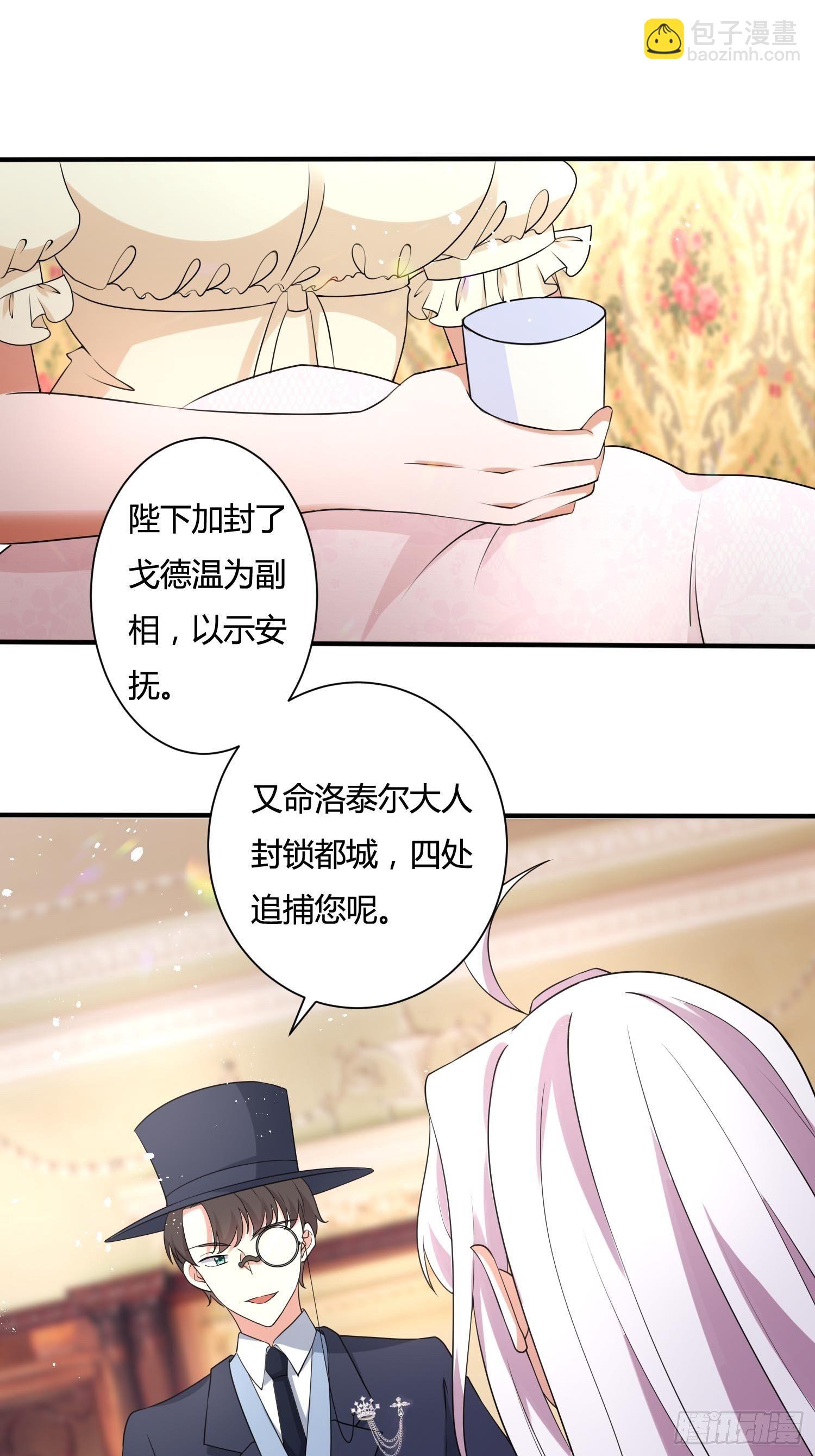 《传说中的恶役公主》25话 幽灵公主？！ 第39页