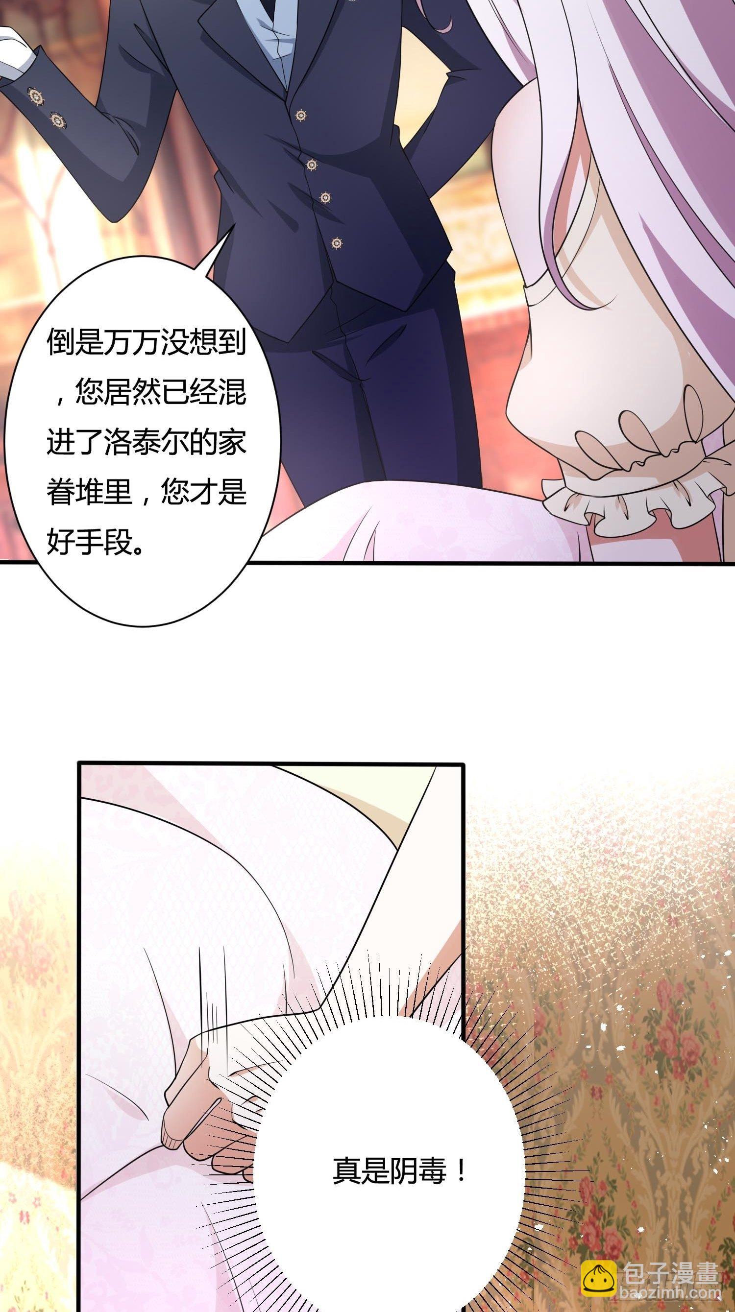 《传说中的恶役公主》25话 幽灵公主？！ 第40页