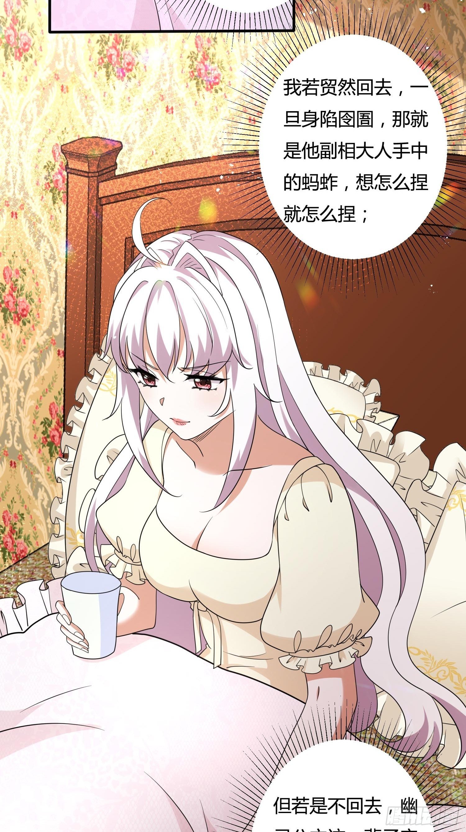 《传说中的恶役公主》25话 幽灵公主？！ 第41页