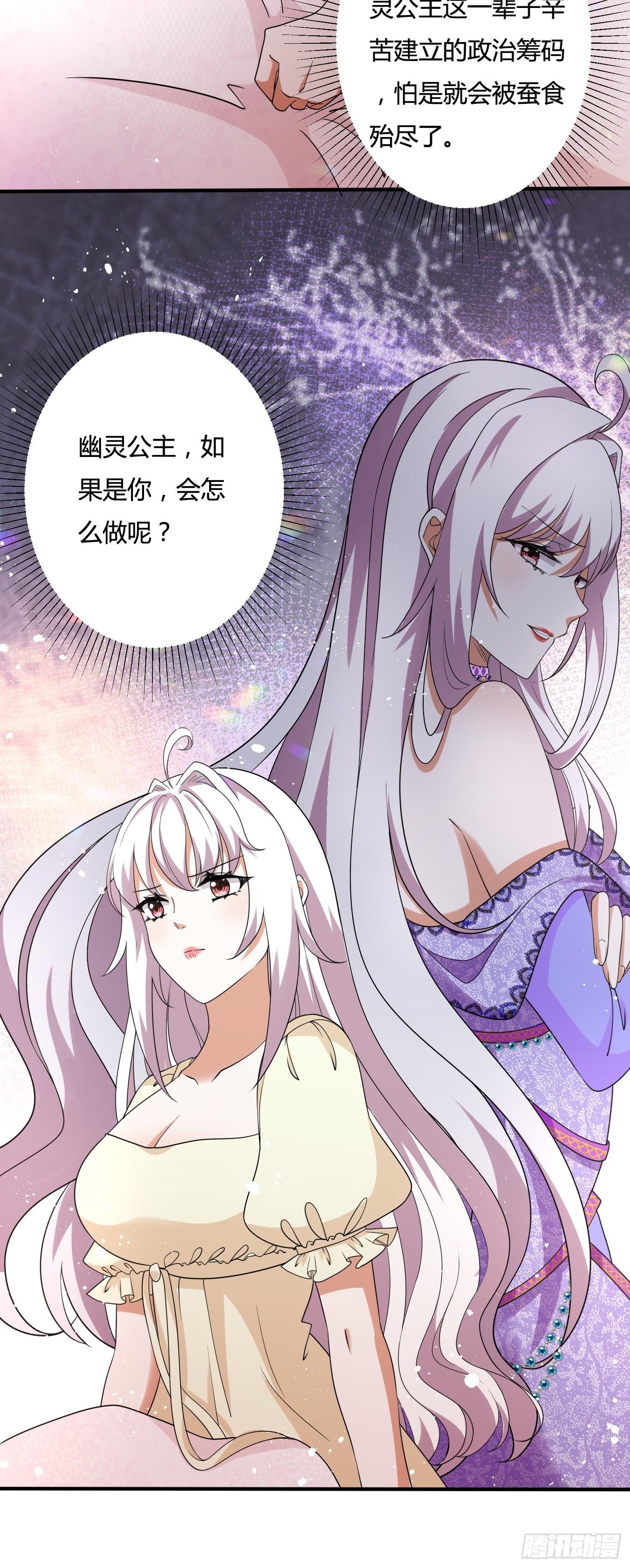 《传说中的恶役公主》25话 幽灵公主？！ 第42页