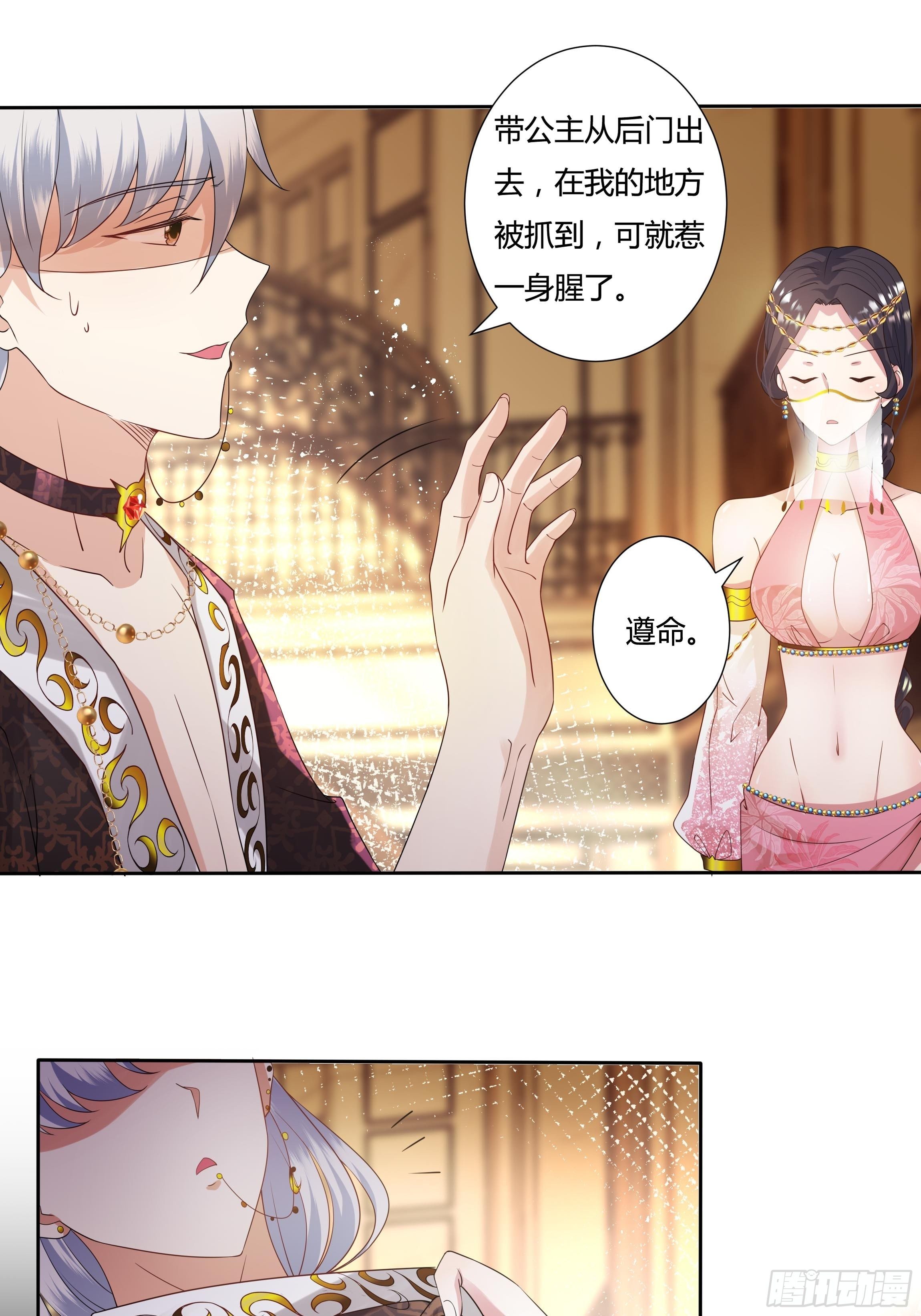 《传说中的恶役公主》27话 嫁给我！ 第10页