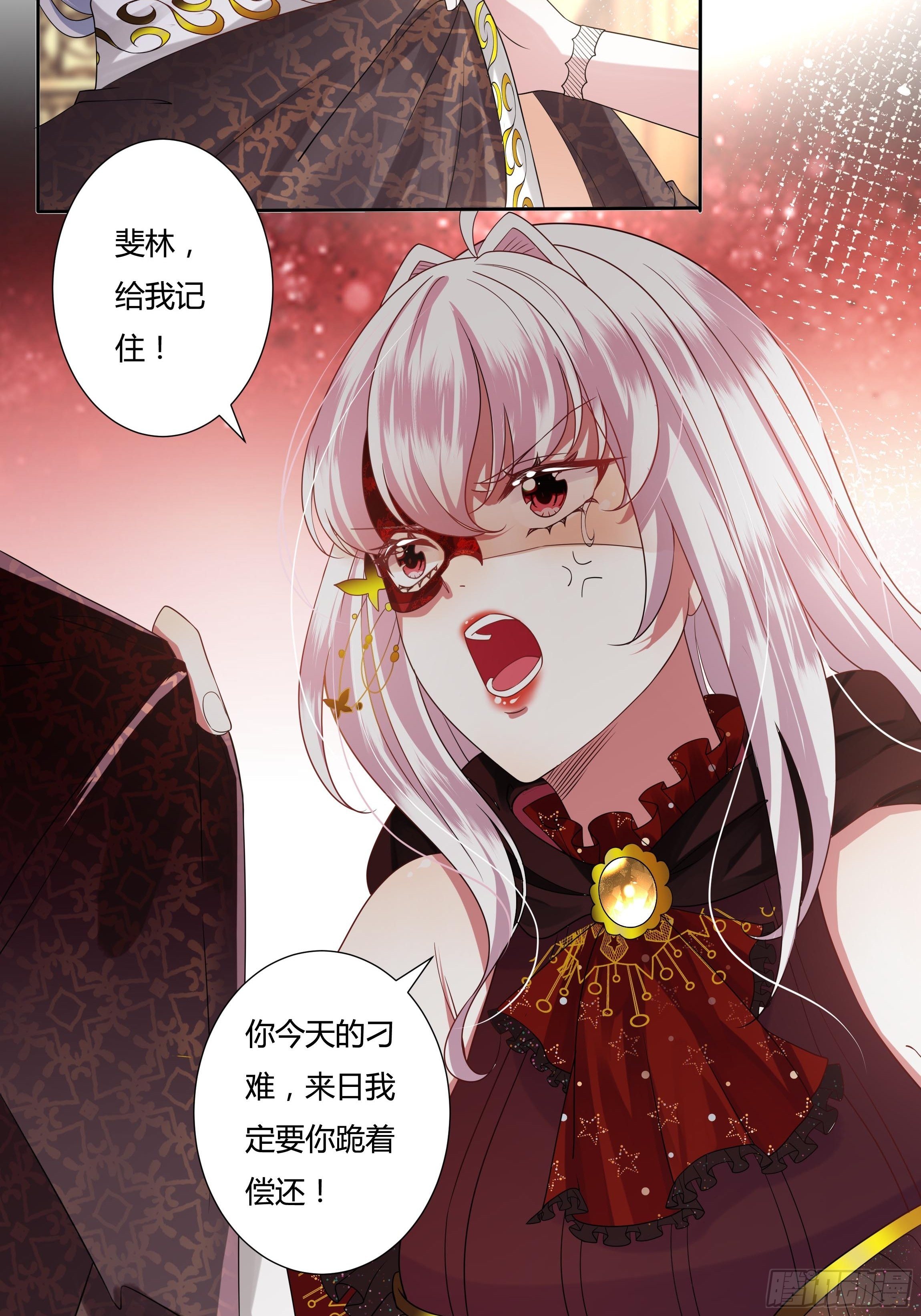 《传说中的恶役公主》27话 嫁给我！ 第11页