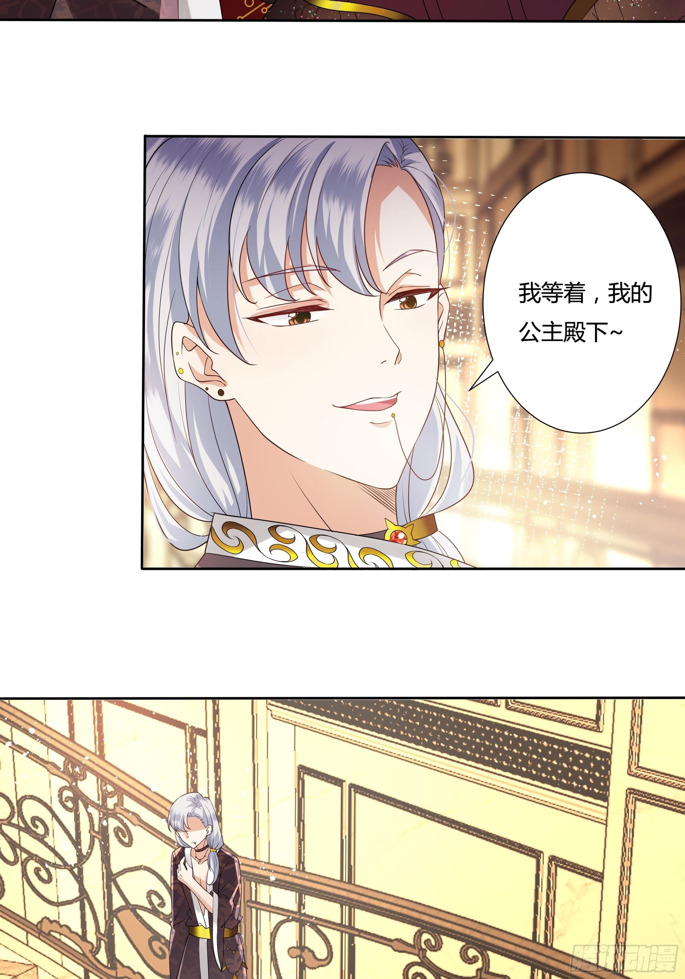 《传说中的恶役公主》27话 嫁给我！ 第12页
