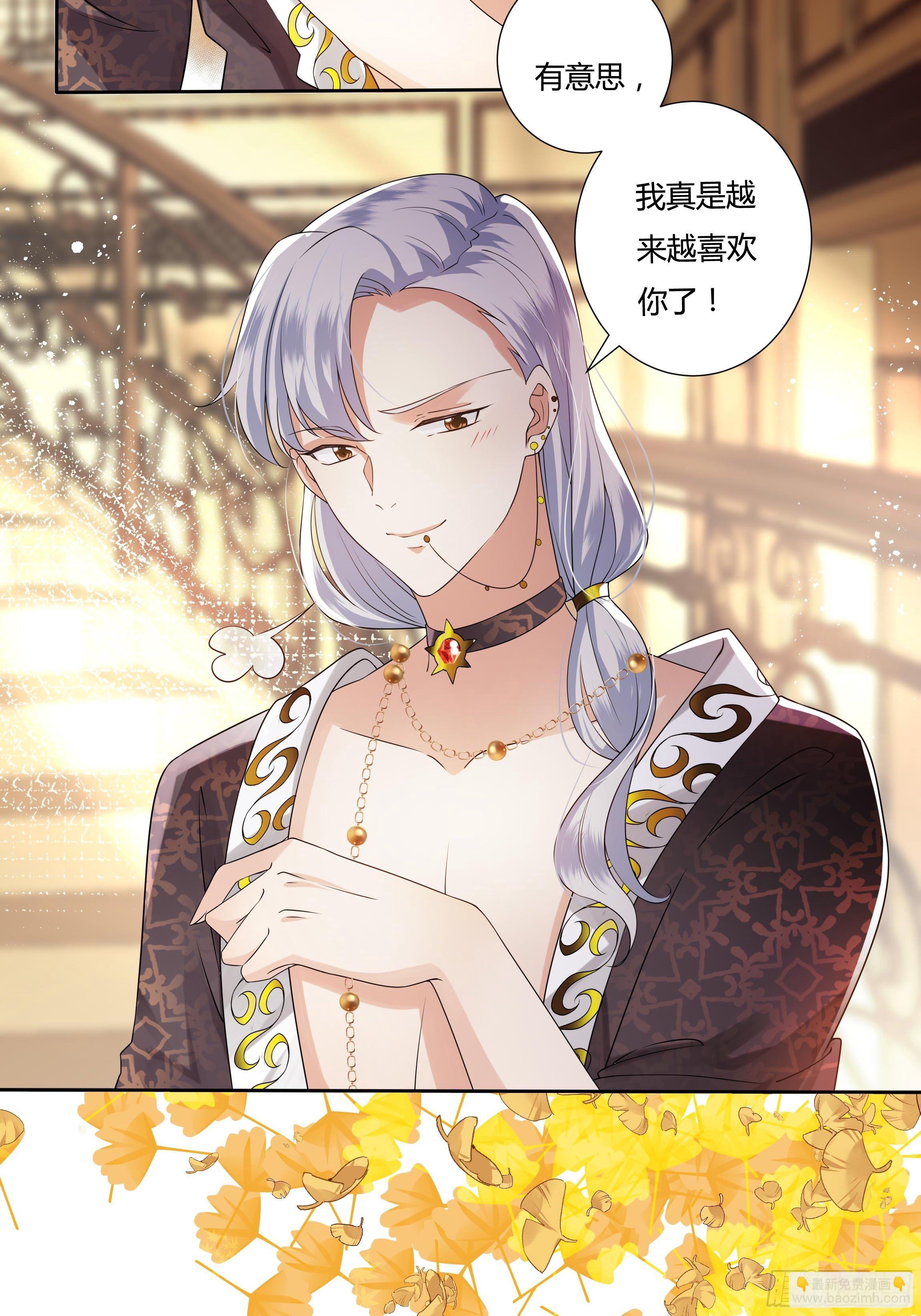 《传说中的恶役公主》27话 嫁给我！ 第14页