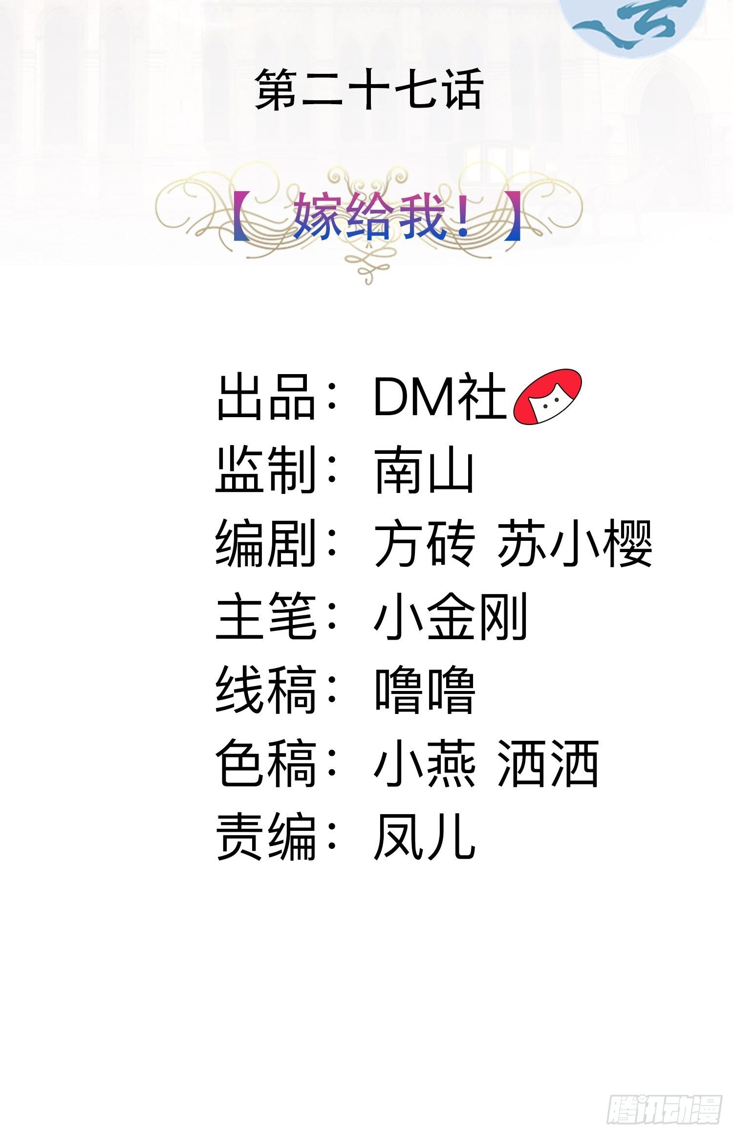 《传说中的恶役公主》27话 嫁给我！ 第2页