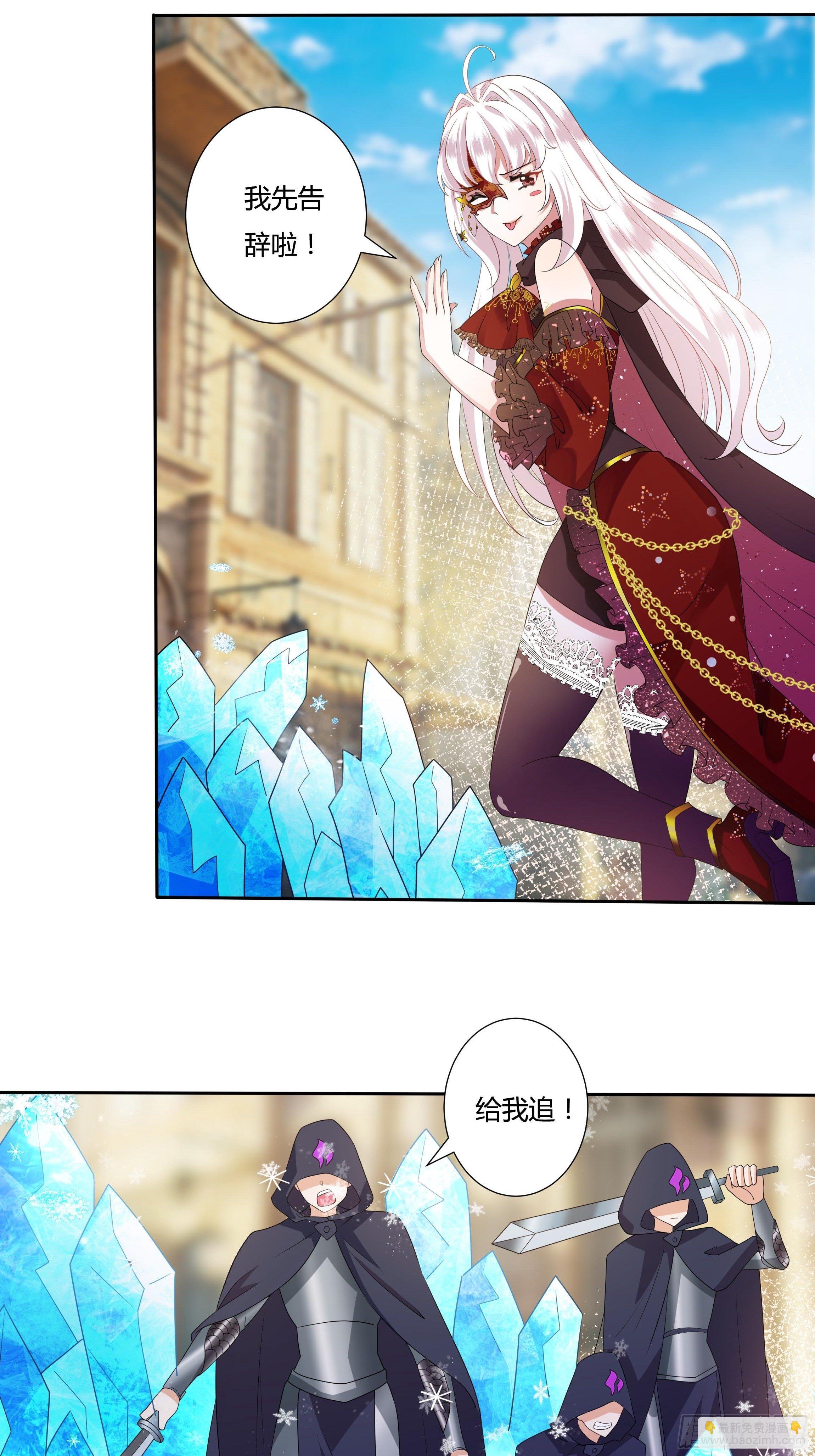 《传说中的恶役公主》27话 嫁给我！ 第33页