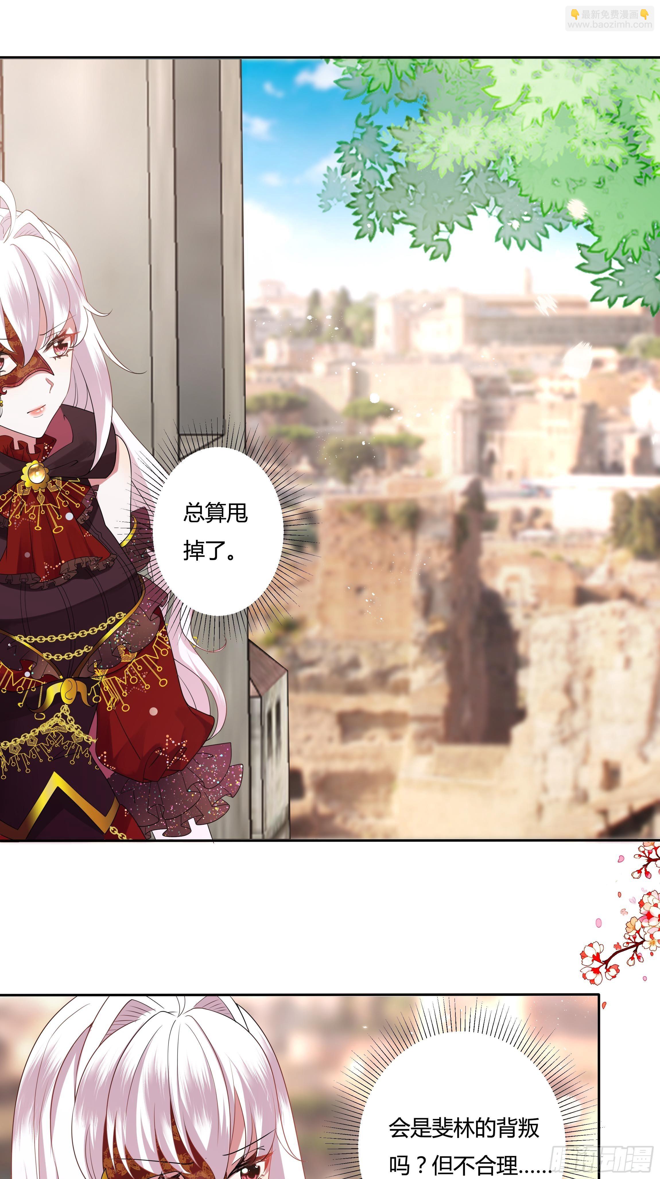 《传说中的恶役公主》27话 嫁给我！ 第38页