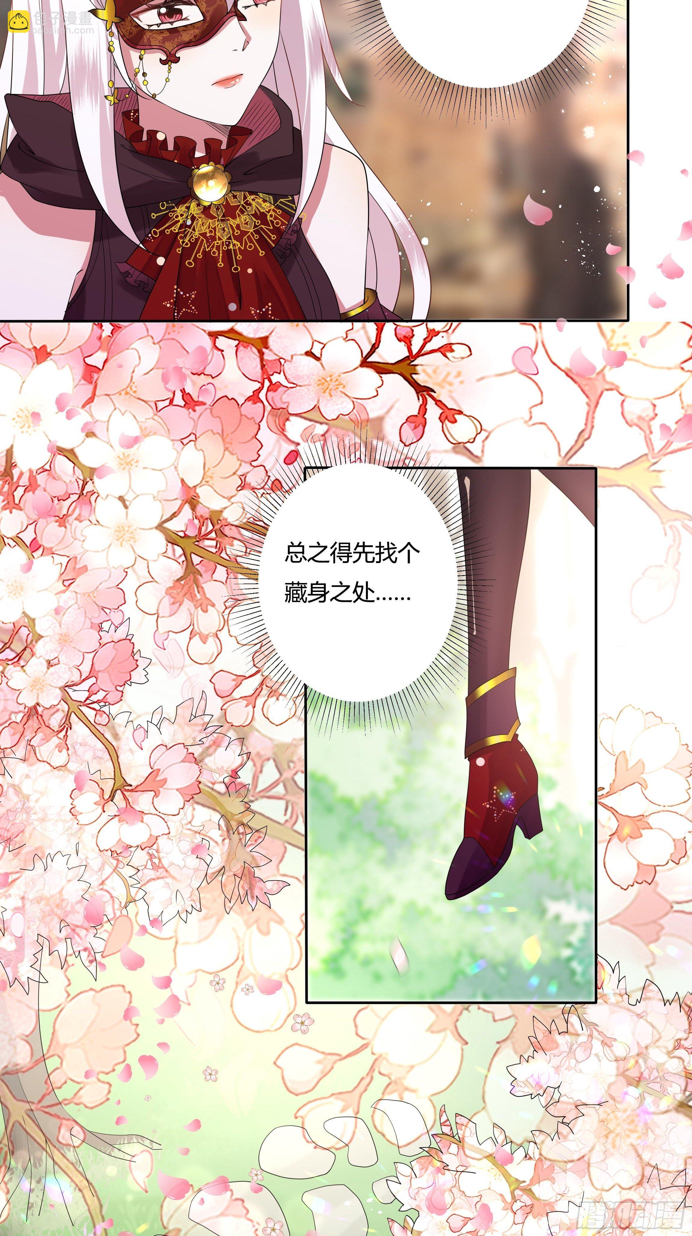 《传说中的恶役公主》27话 嫁给我！ 第39页