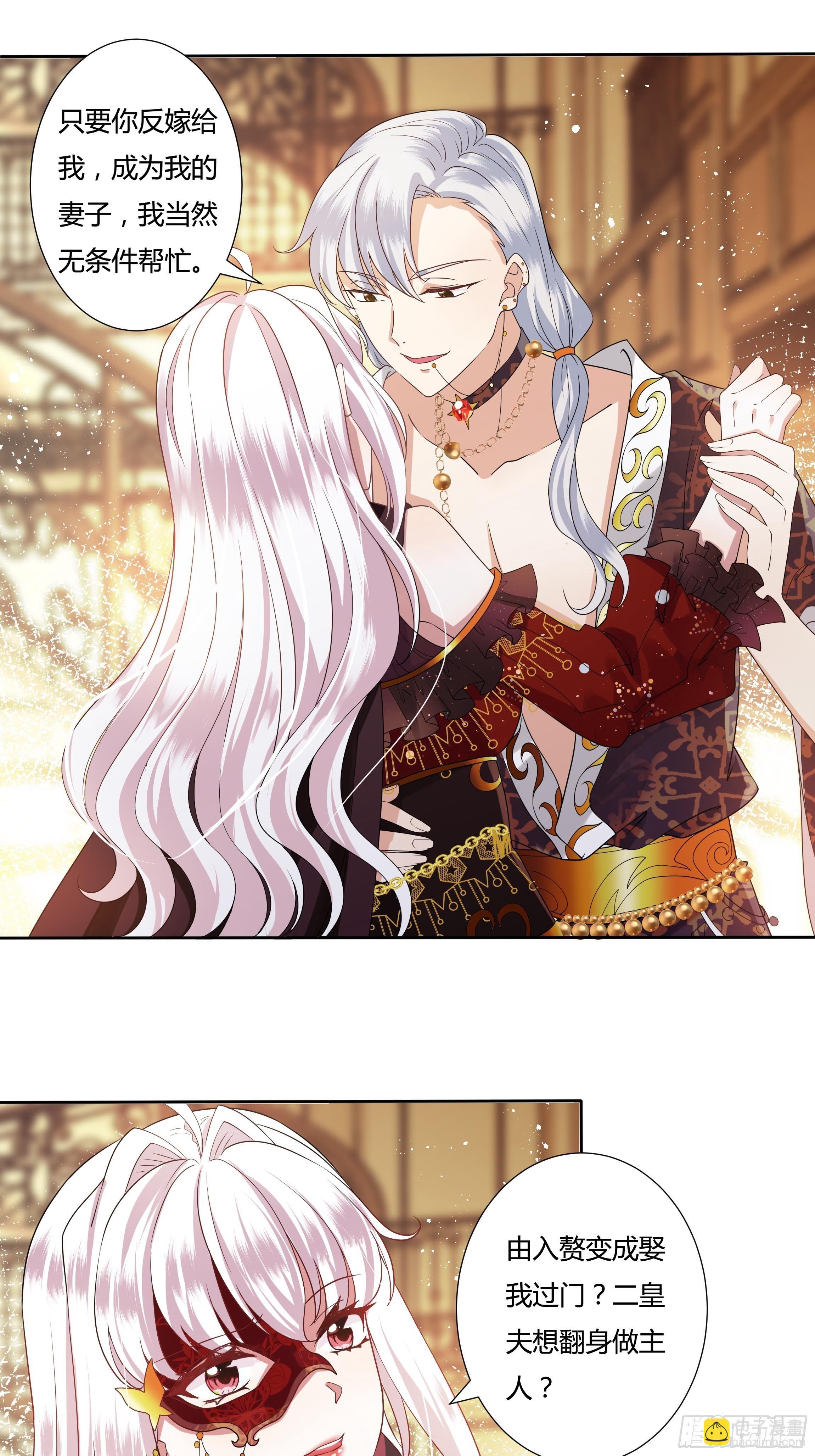 《传说中的恶役公主》27话 嫁给我！ 第3页