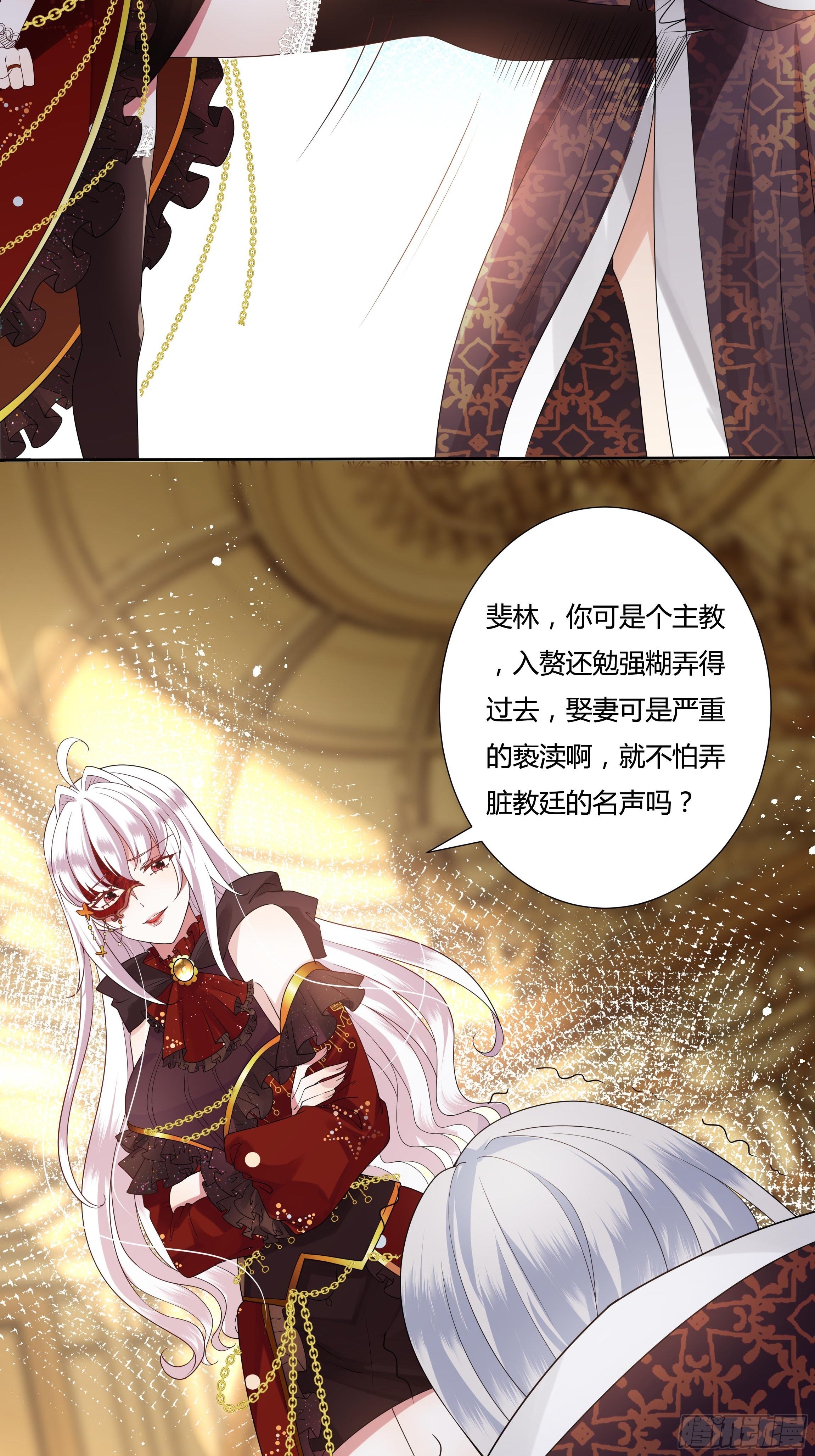 《传说中的恶役公主》27话 嫁给我！ 第5页