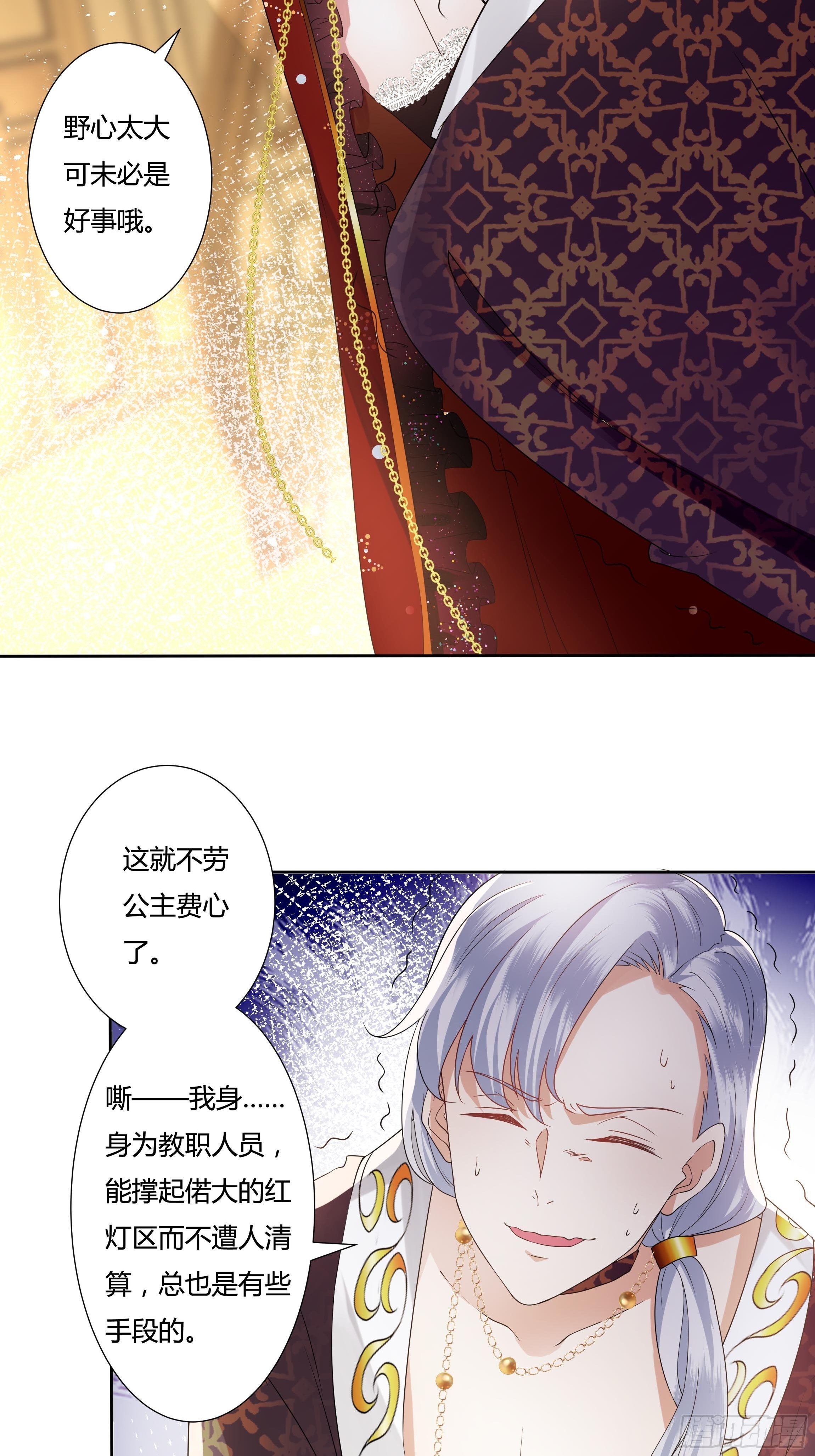 《传说中的恶役公主》27话 嫁给我！ 第6页