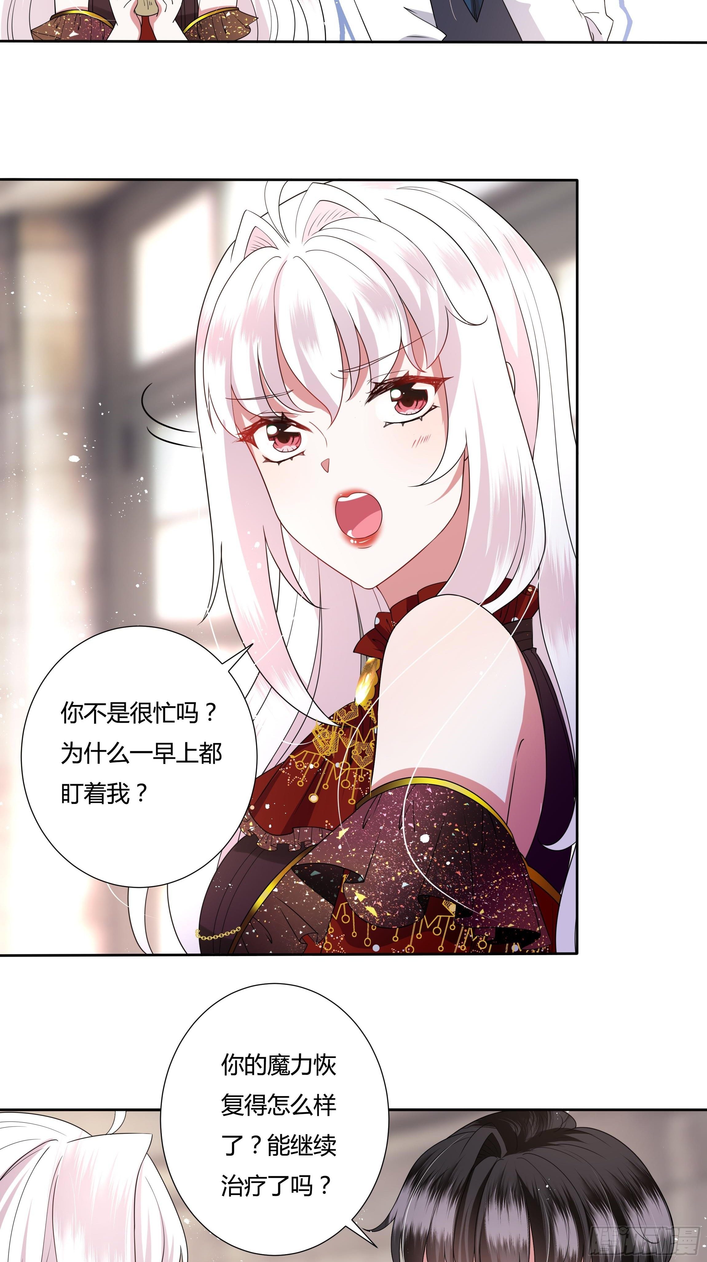 《传说中的恶役公主》30话 亲密之后 第14页