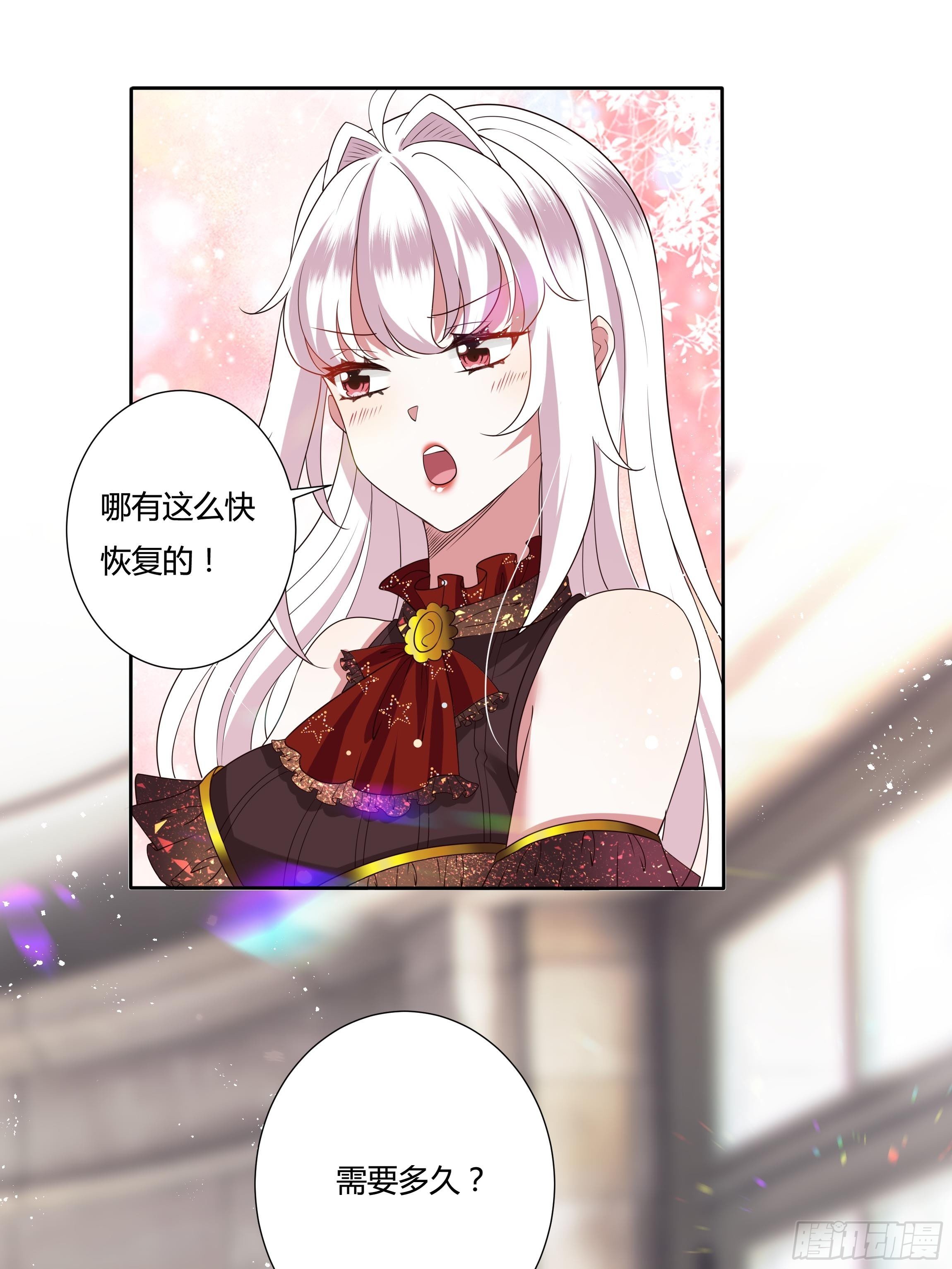 《传说中的恶役公主》30话 亲密之后 第16页