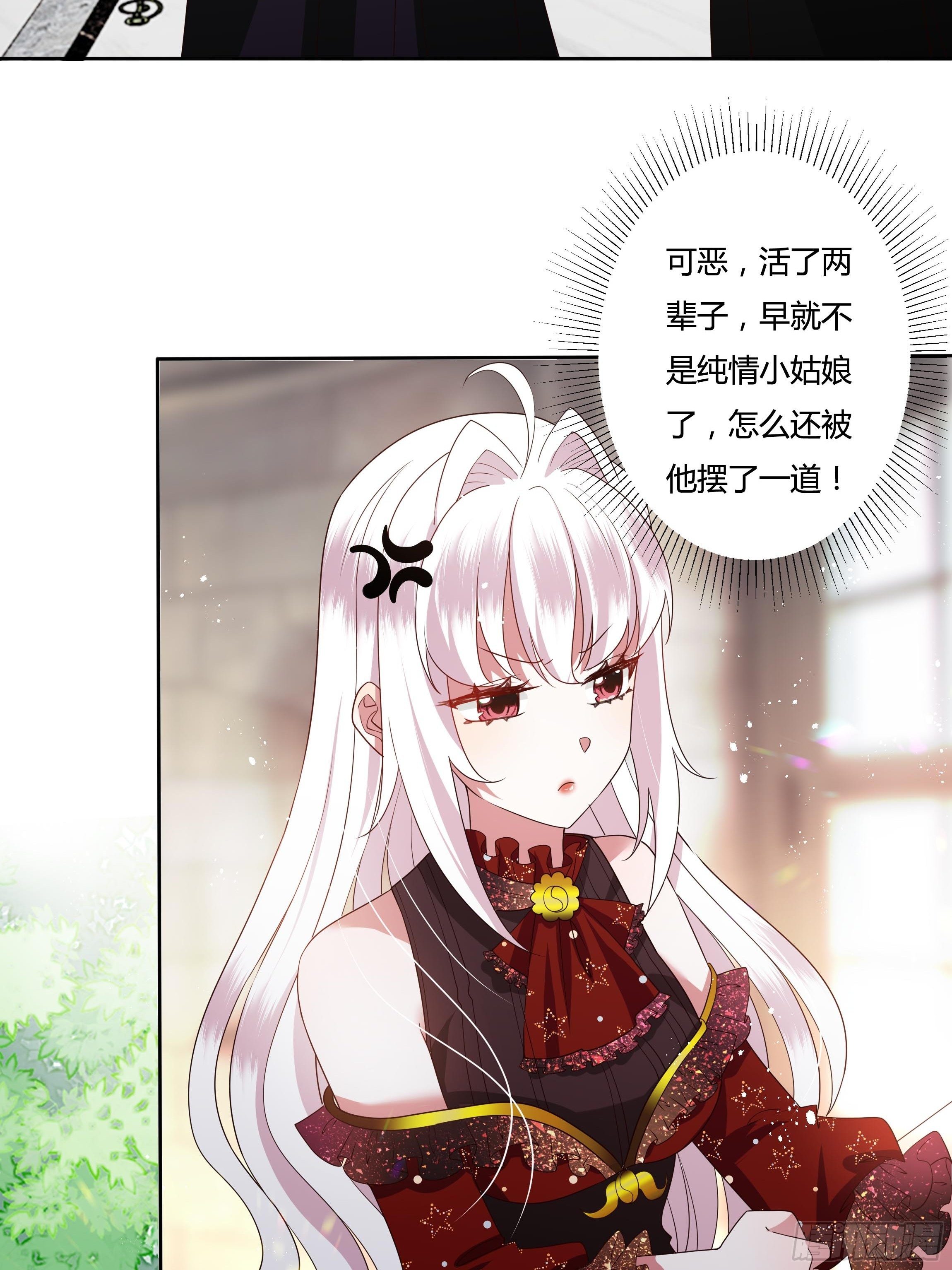 《传说中的恶役公主》30话 亲密之后 第20页