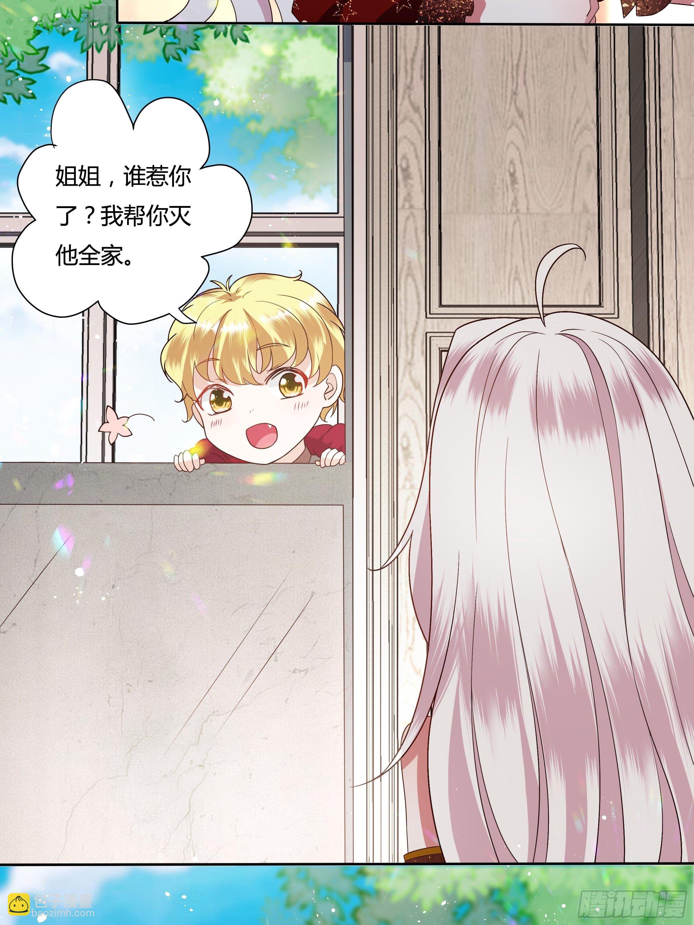《传说中的恶役公主》30话 亲密之后 第21页