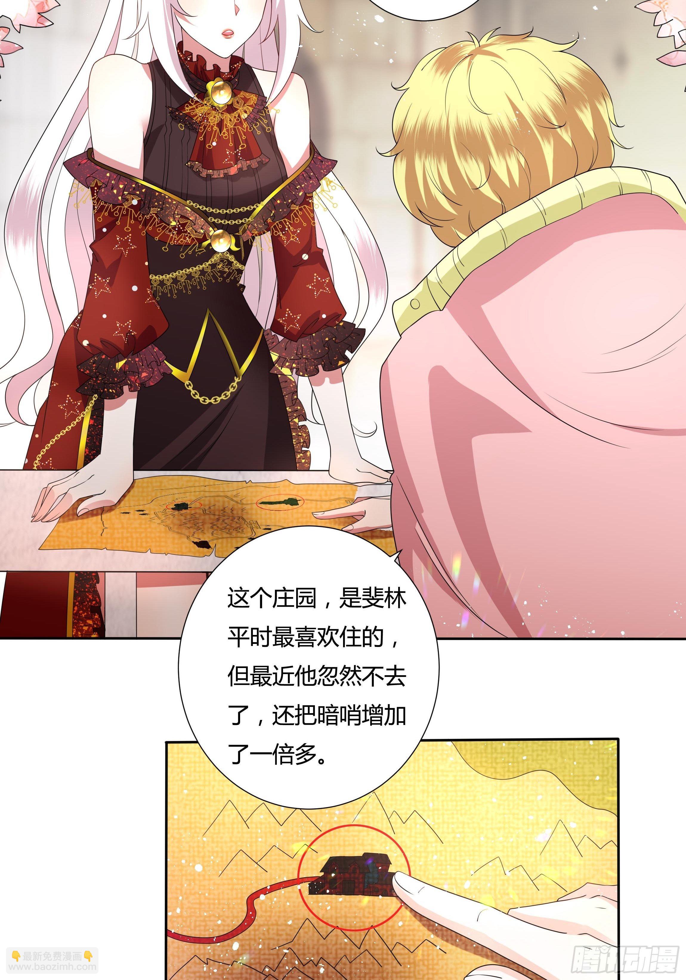 《传说中的恶役公主》30话 亲密之后 第27页