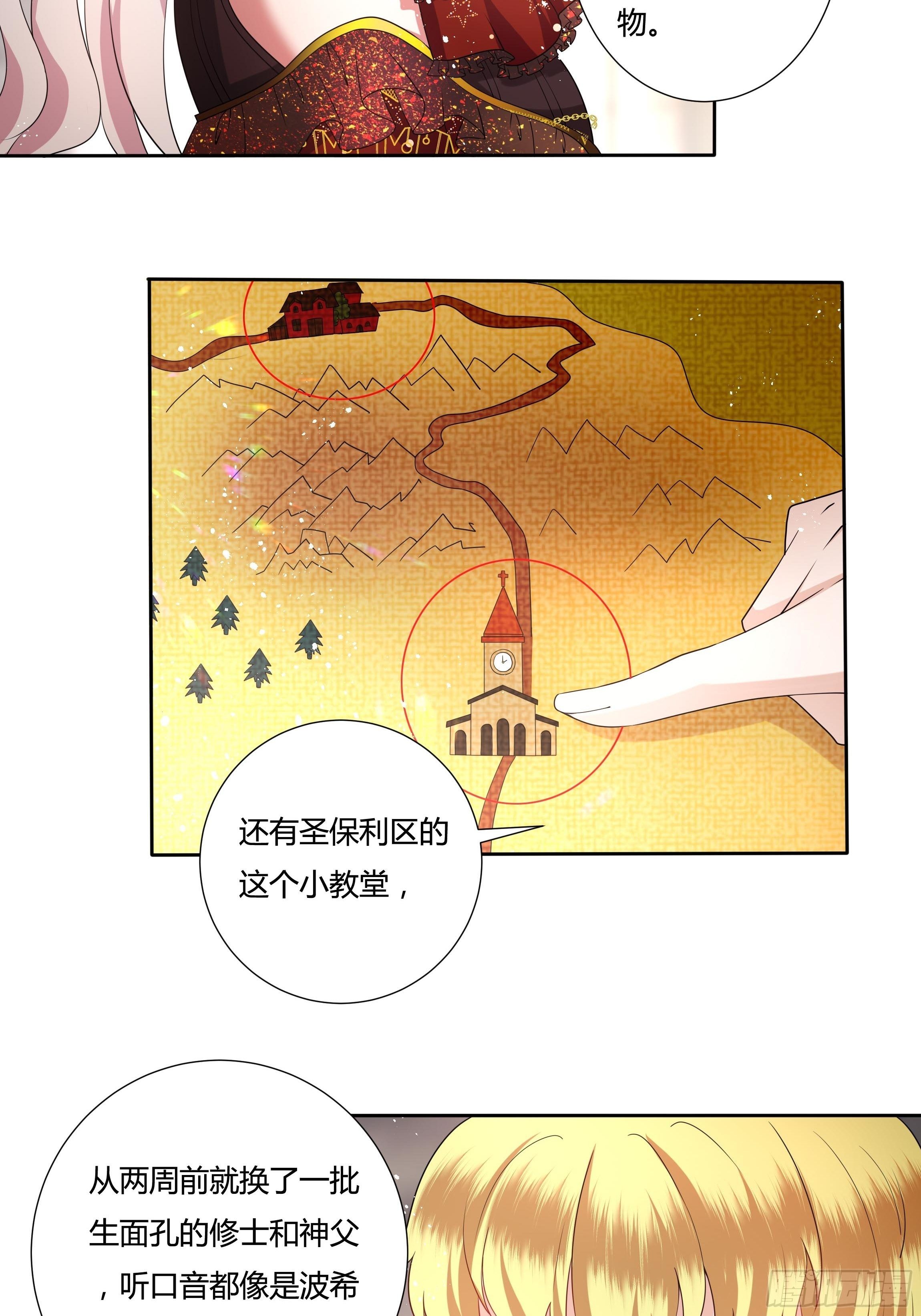 《传说中的恶役公主》30话 亲密之后 第29页