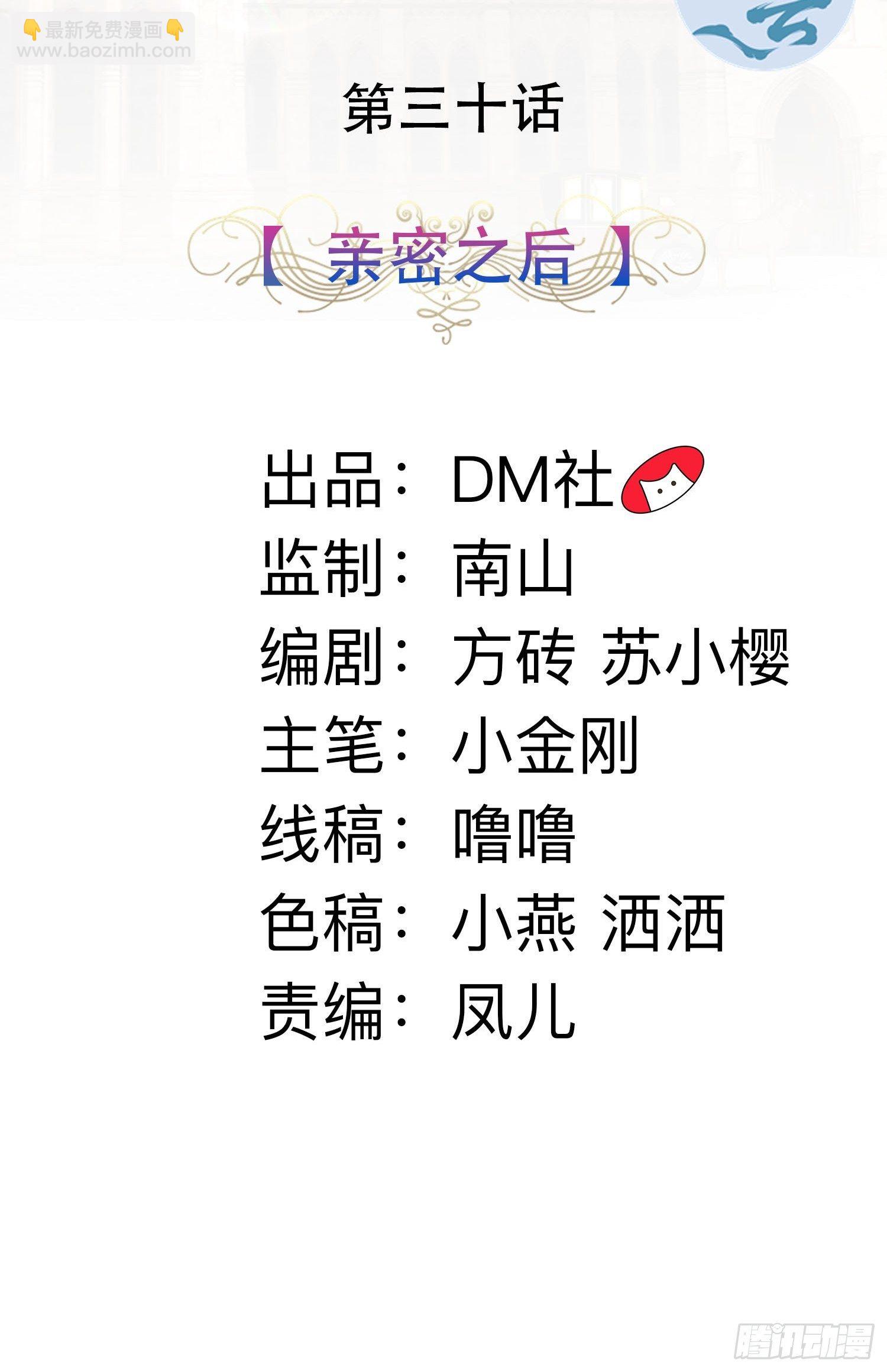 《传说中的恶役公主》30话 亲密之后 第2页
