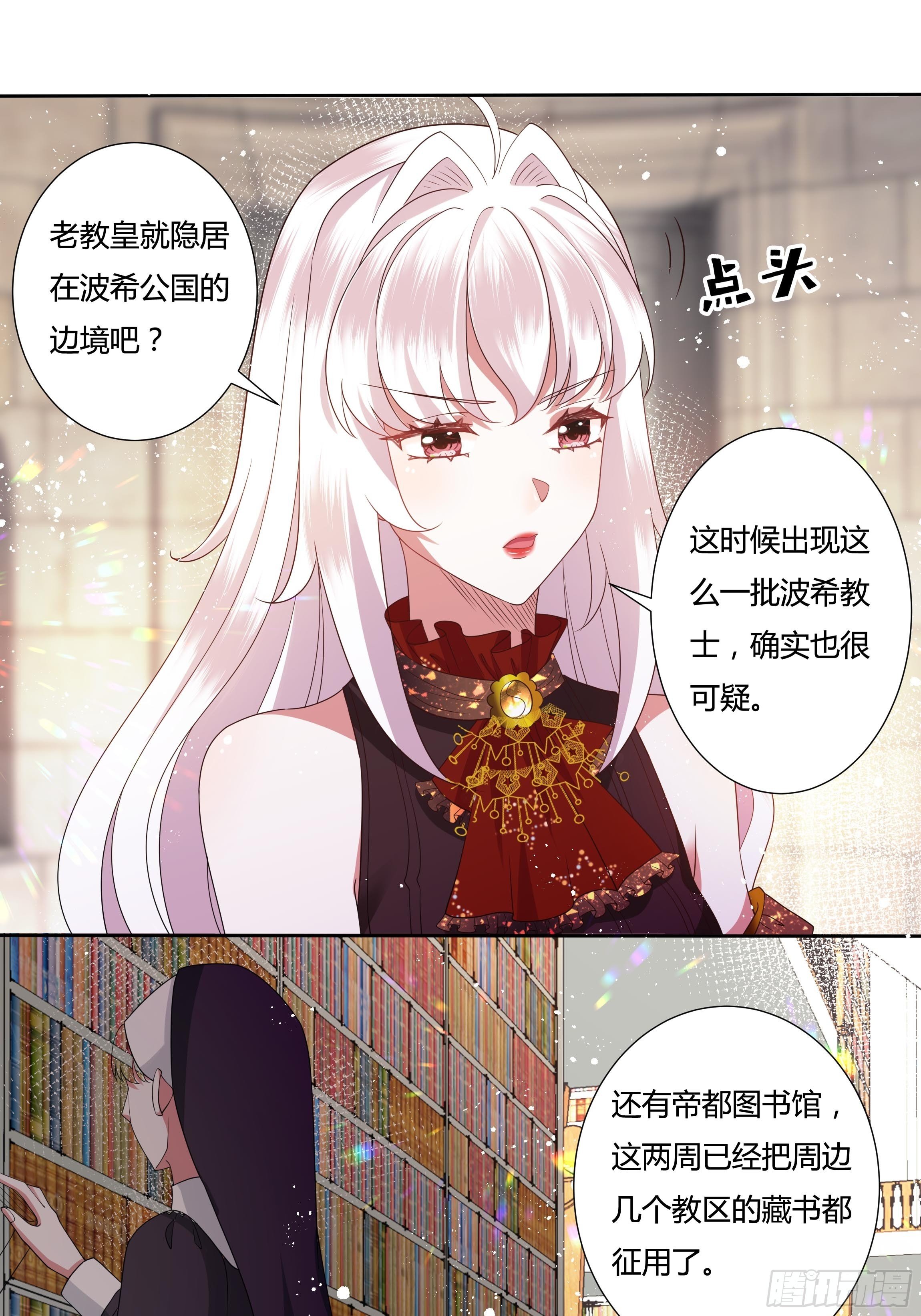 《传说中的恶役公主》30话 亲密之后 第31页