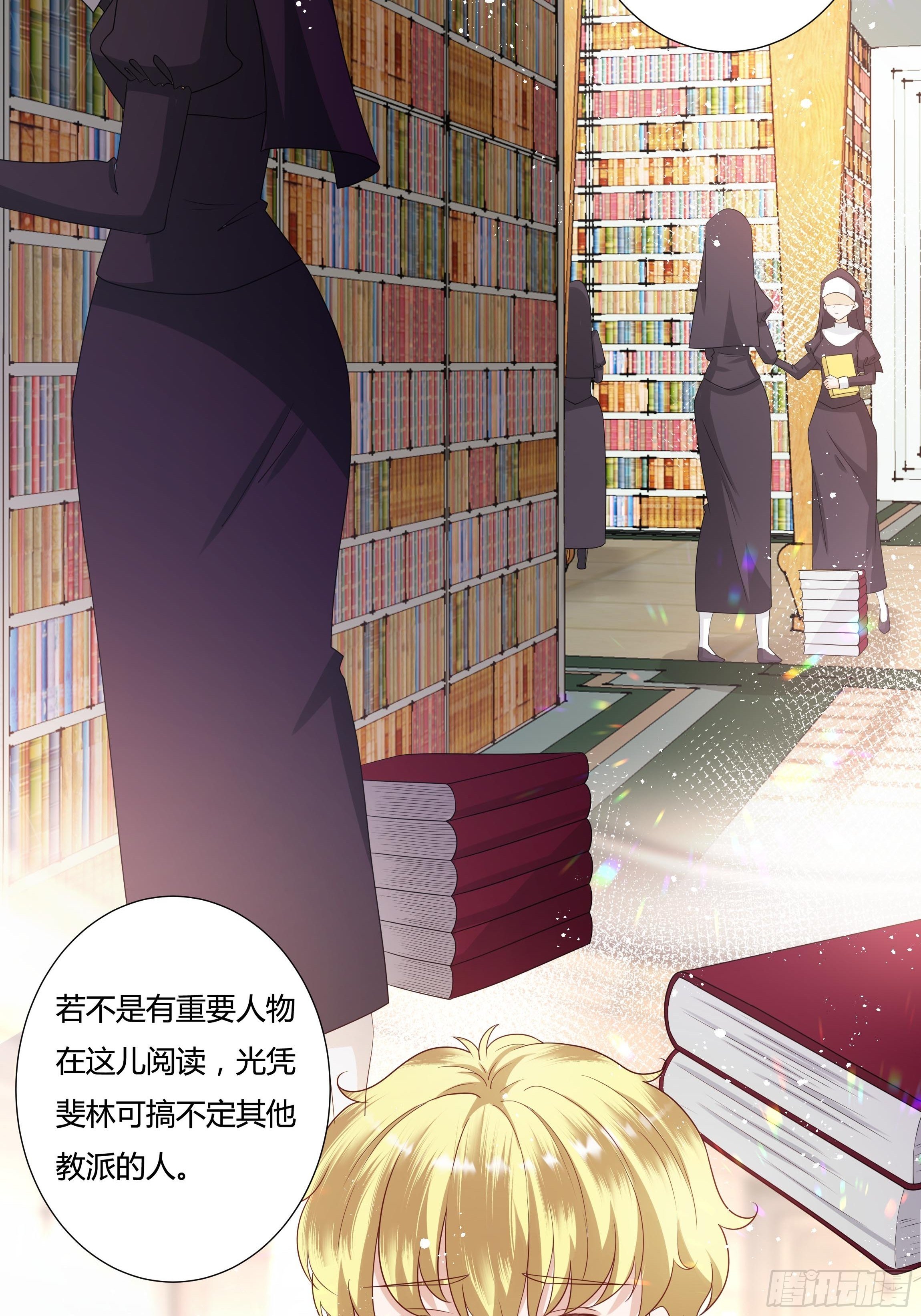 《传说中的恶役公主》30话 亲密之后 第32页
