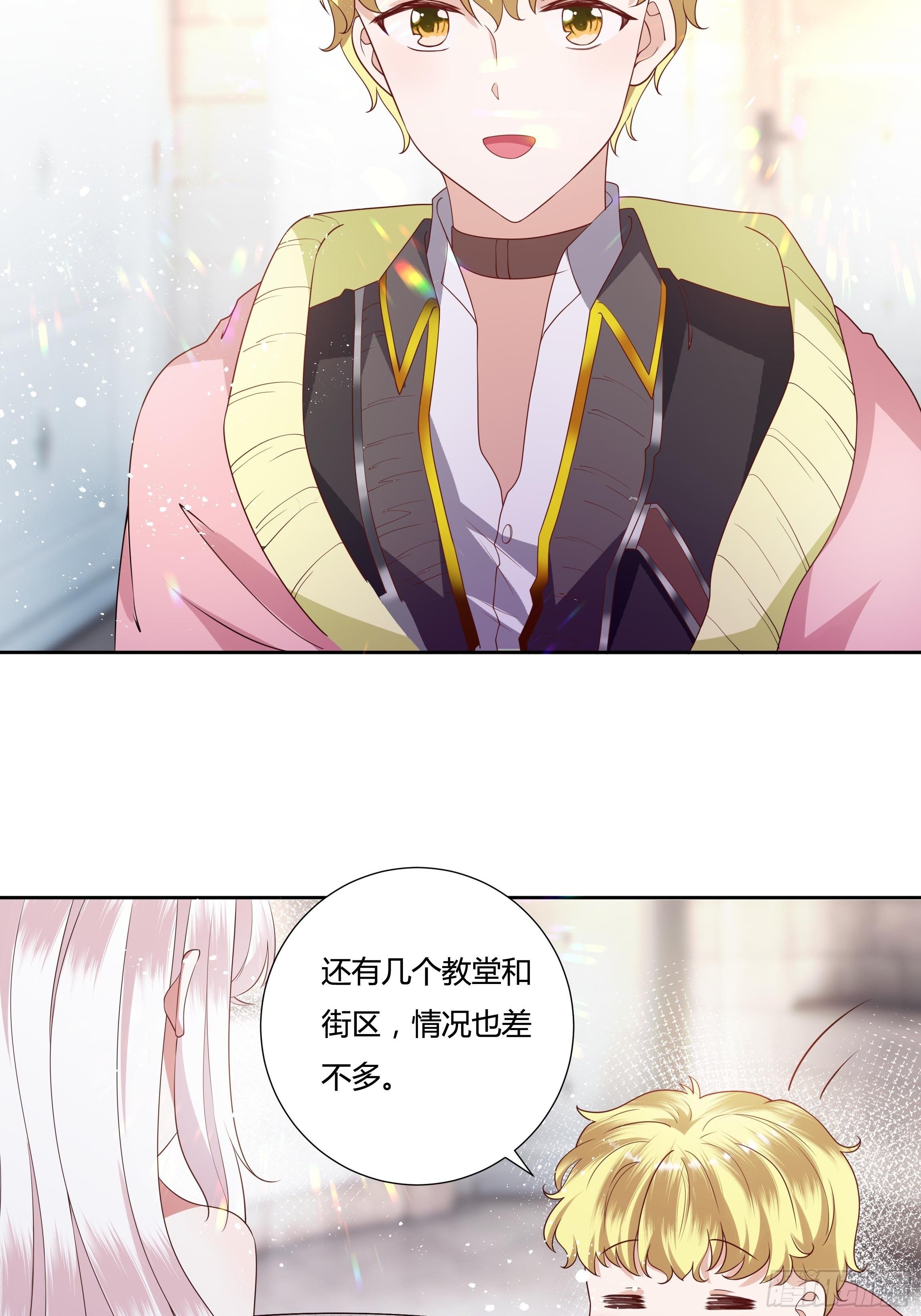 《传说中的恶役公主》30话 亲密之后 第33页
