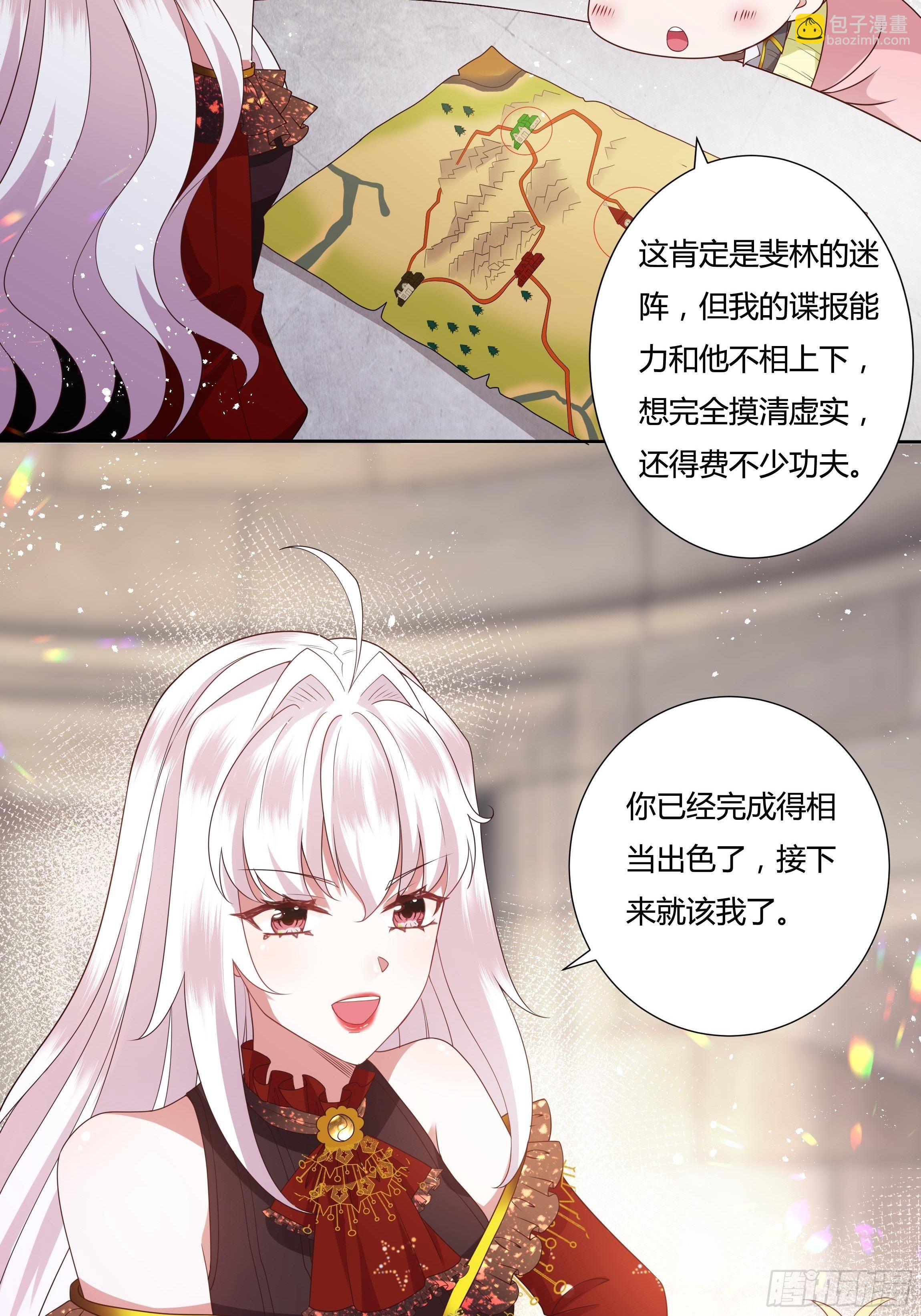 《传说中的恶役公主》30话 亲密之后 第34页