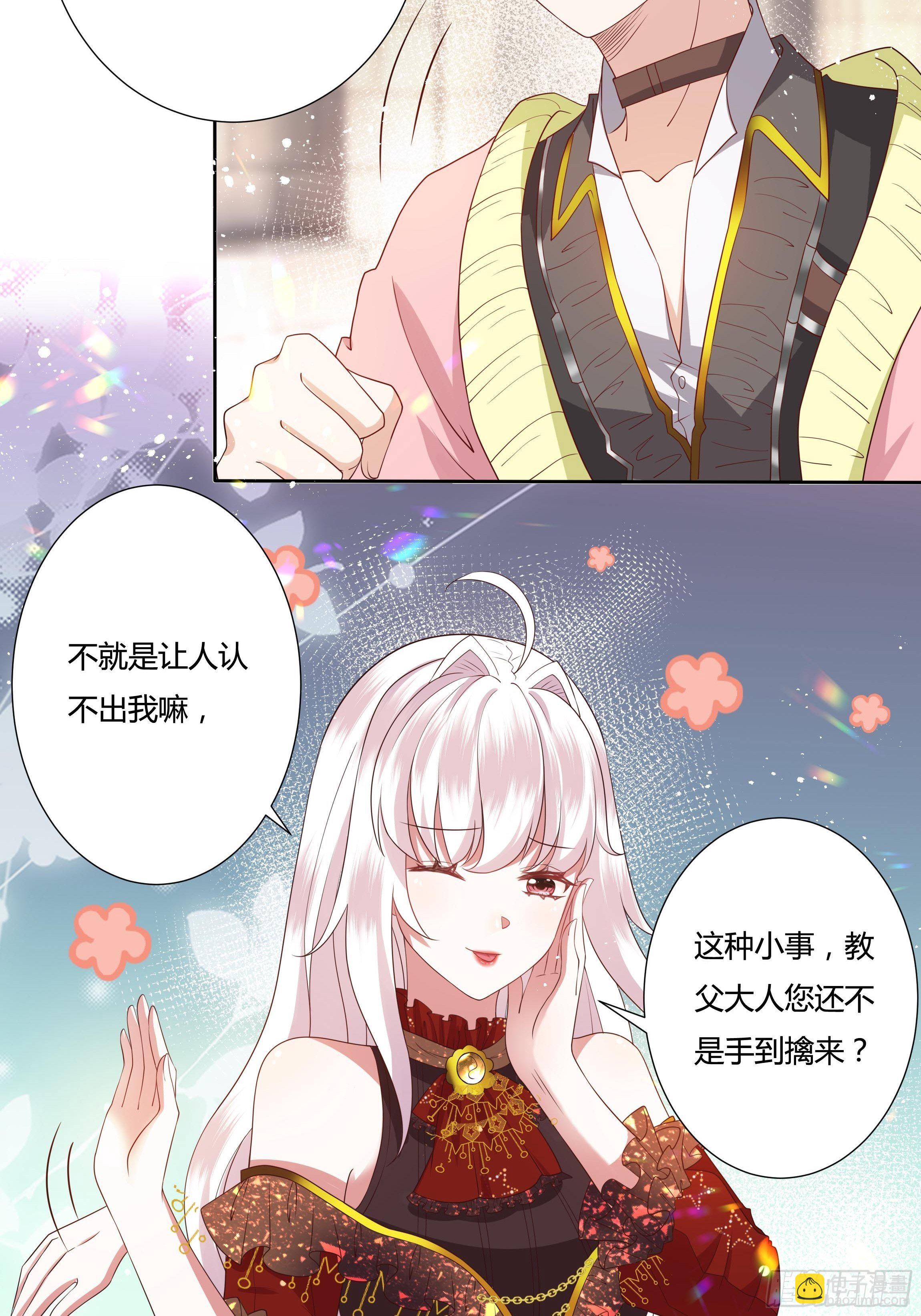 《传说中的恶役公主》30话 亲密之后 第36页