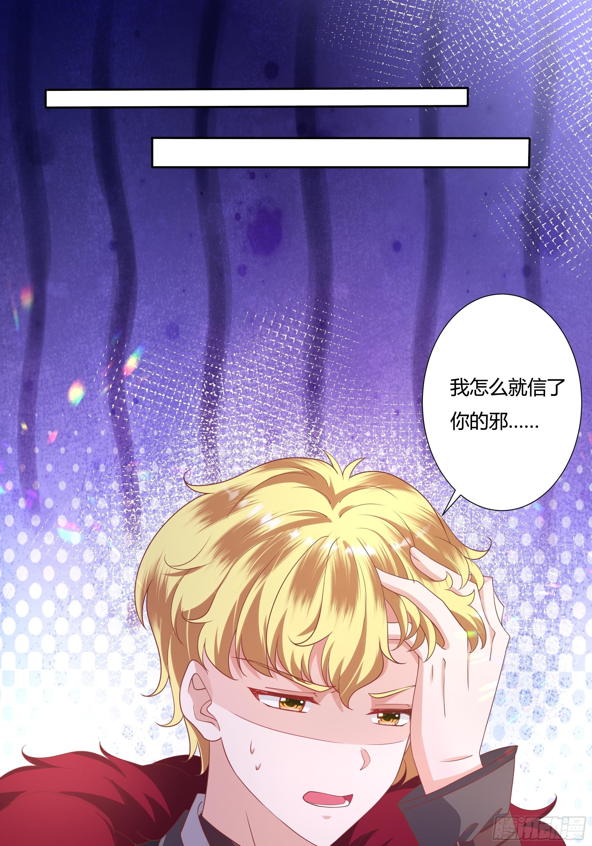 《传说中的恶役公主》30话 亲密之后 第38页