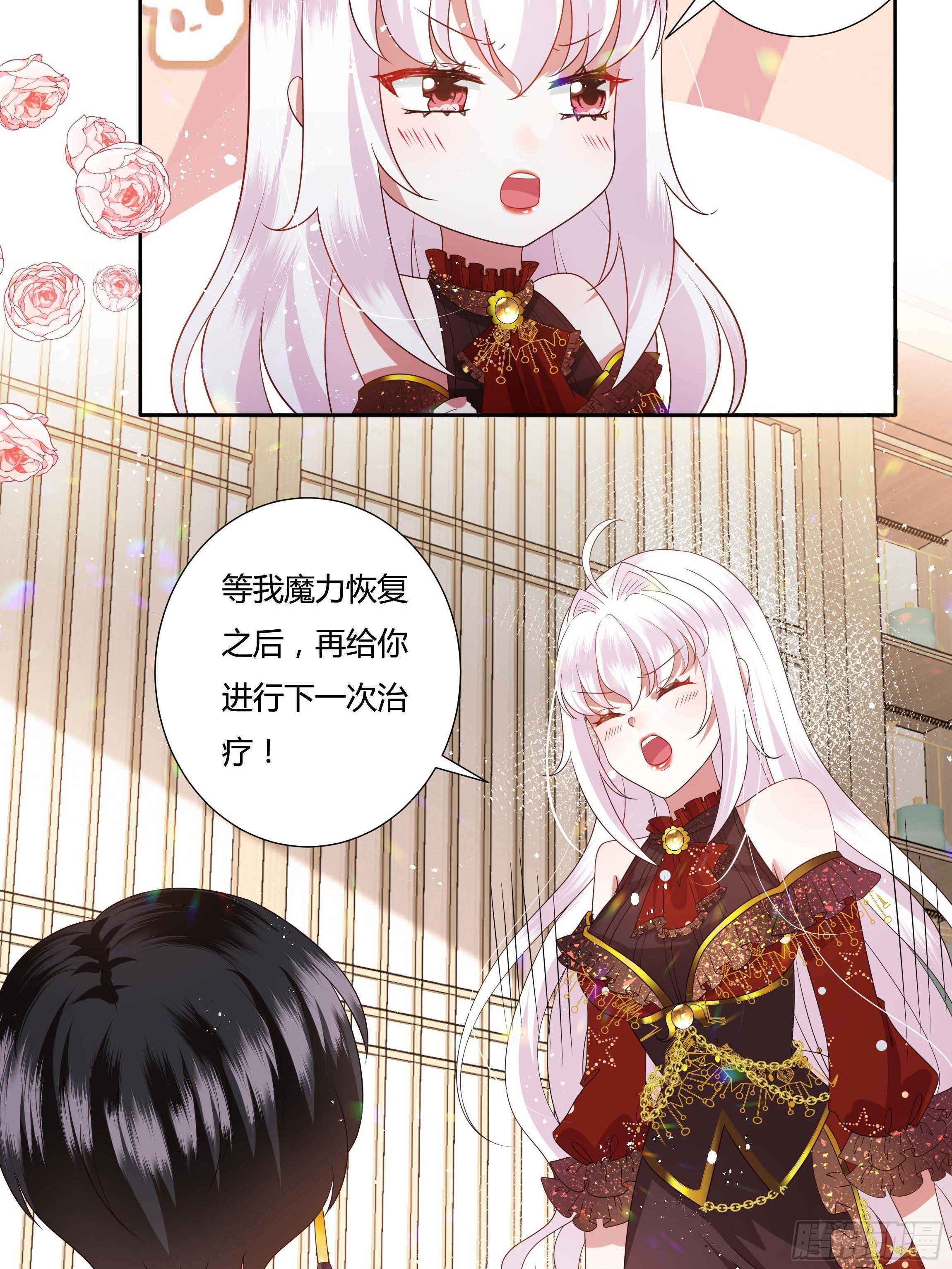 《传说中的恶役公主》30话 亲密之后 第8页